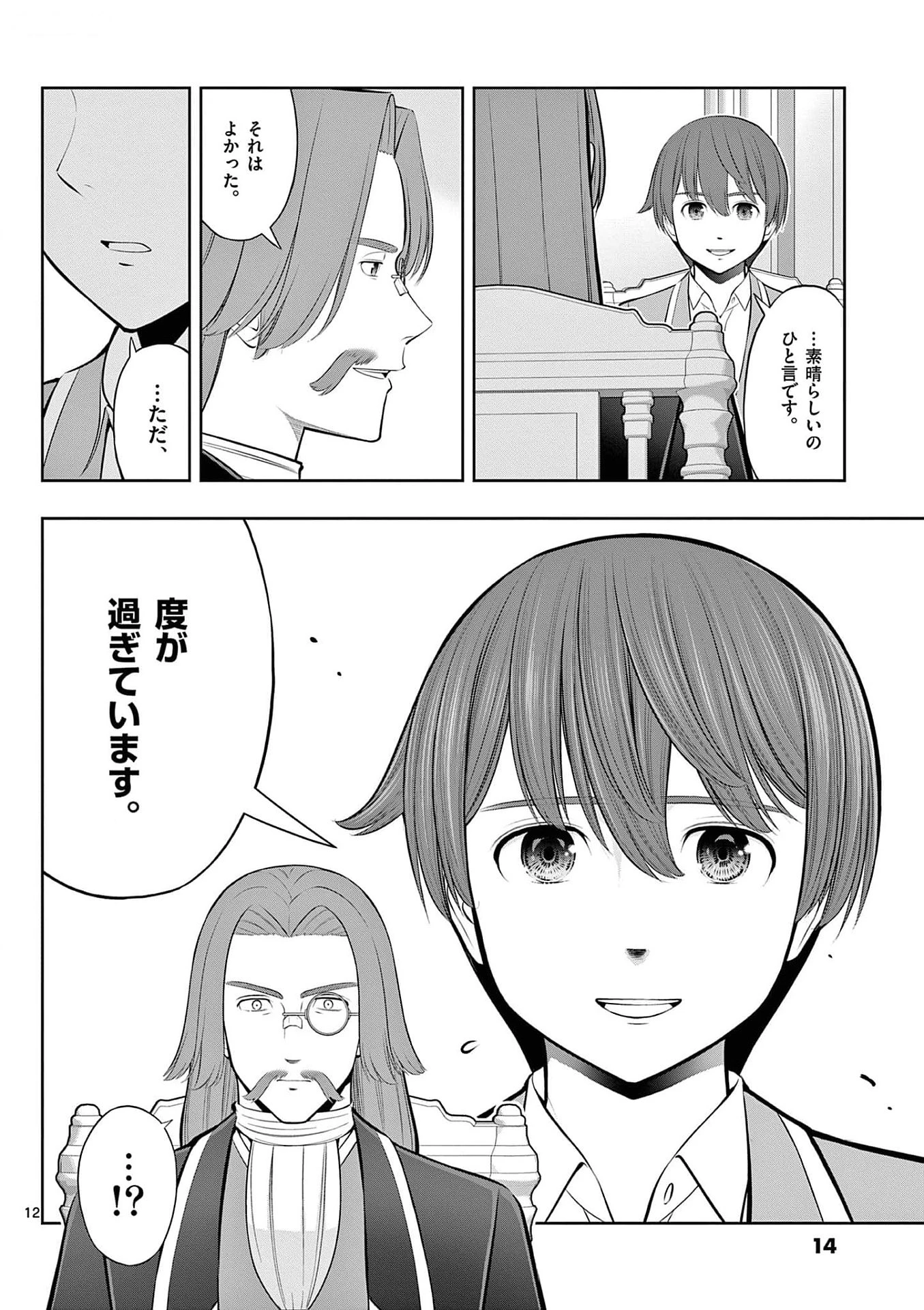 お菓子職人の成り上がり～天才パティシエの領地経営～ 第31話 - 12