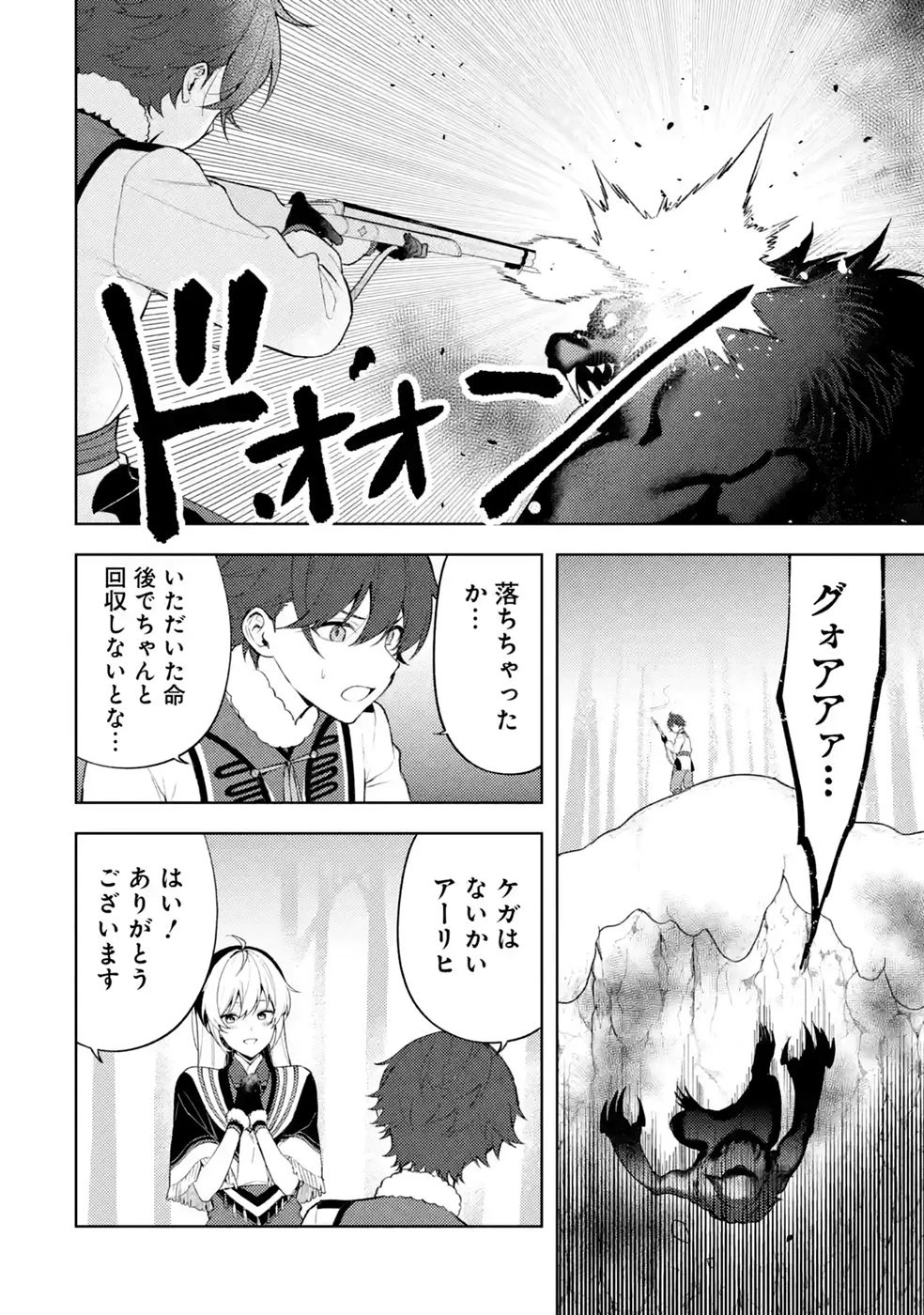 転生先は北の辺境でしたが精霊のおかげでけっこう快適です ～楽園目指して狩猟開拓ときどきサウナ～ 第25話 - 12