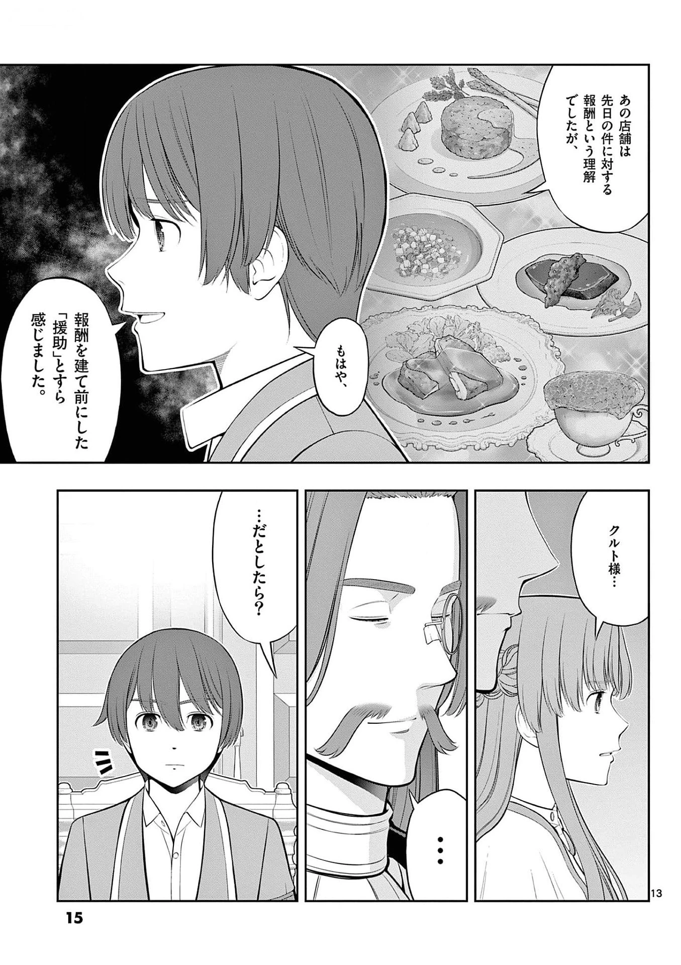 お菓子職人の成り上がり～天才パティシエの領地経営～ 第31話 - 13