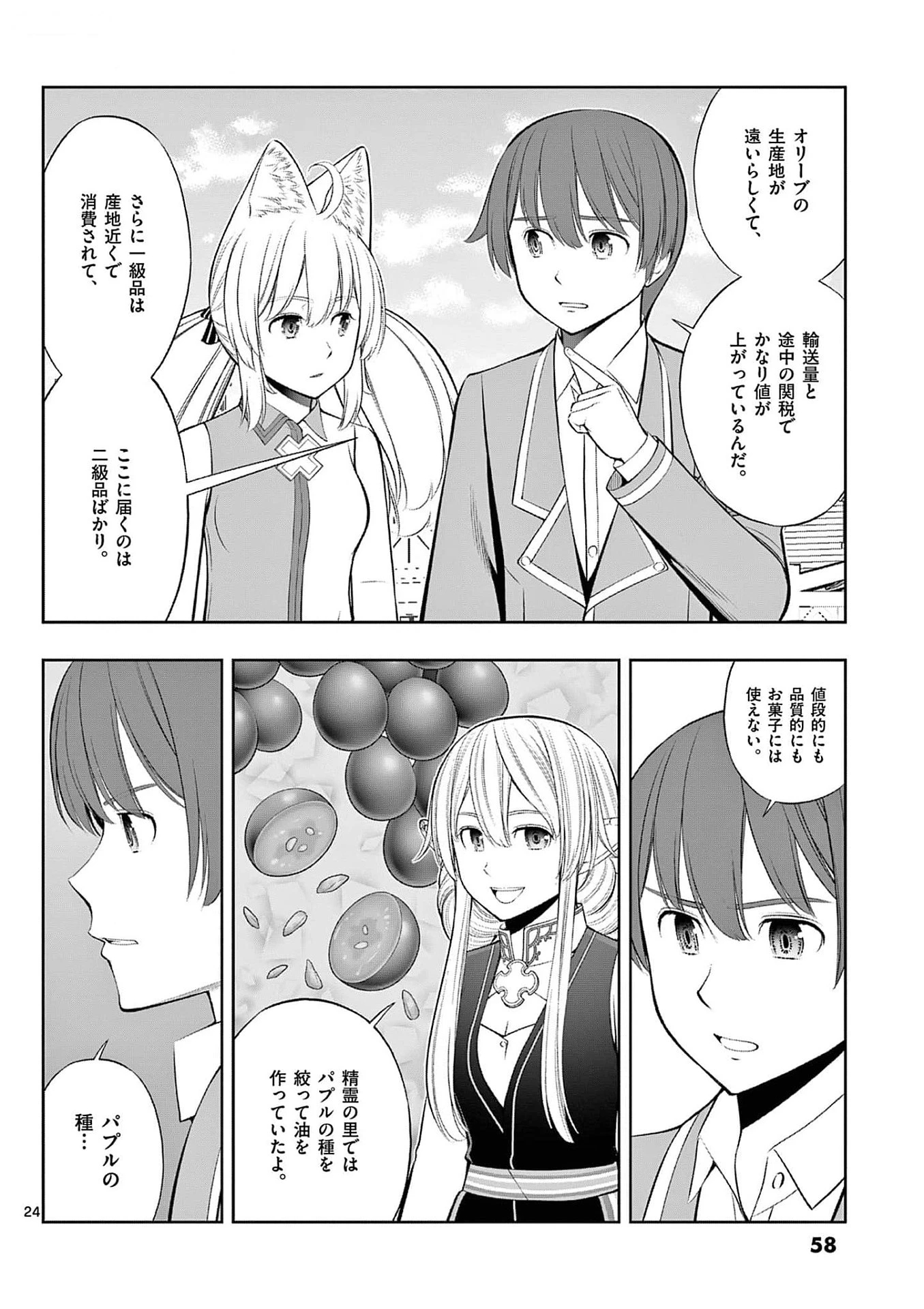 お菓子職人の成り上がり～天才パティシエの領地経営～ 第32話 - 24