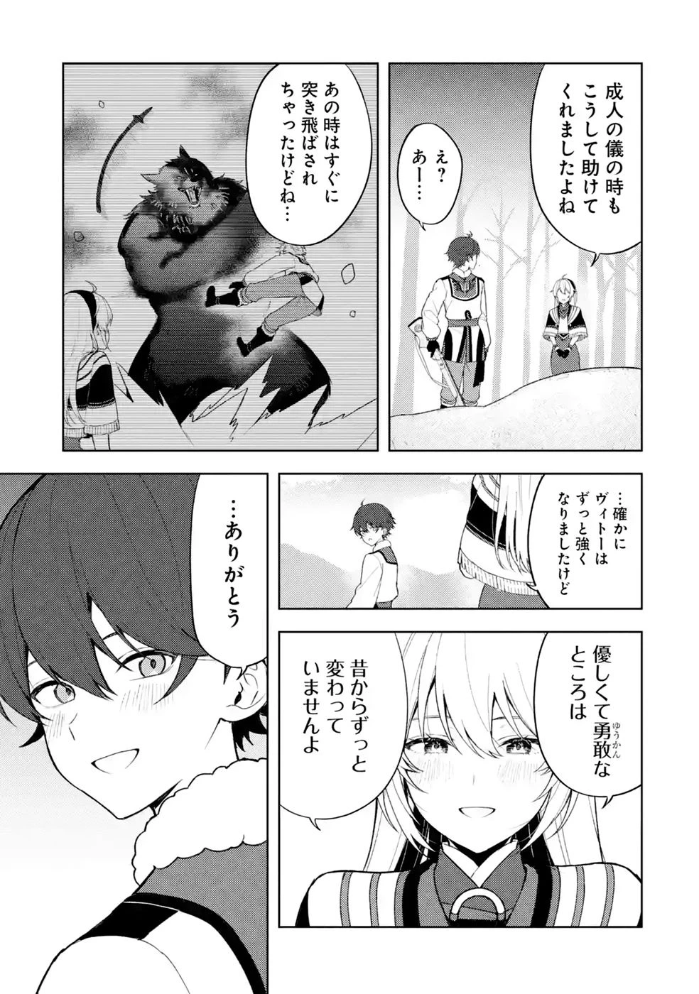 転生先は北の辺境でしたが精霊のおかげでけっこう快適です ～楽園目指して狩猟開拓ときどきサウナ～ 第25話 - 13