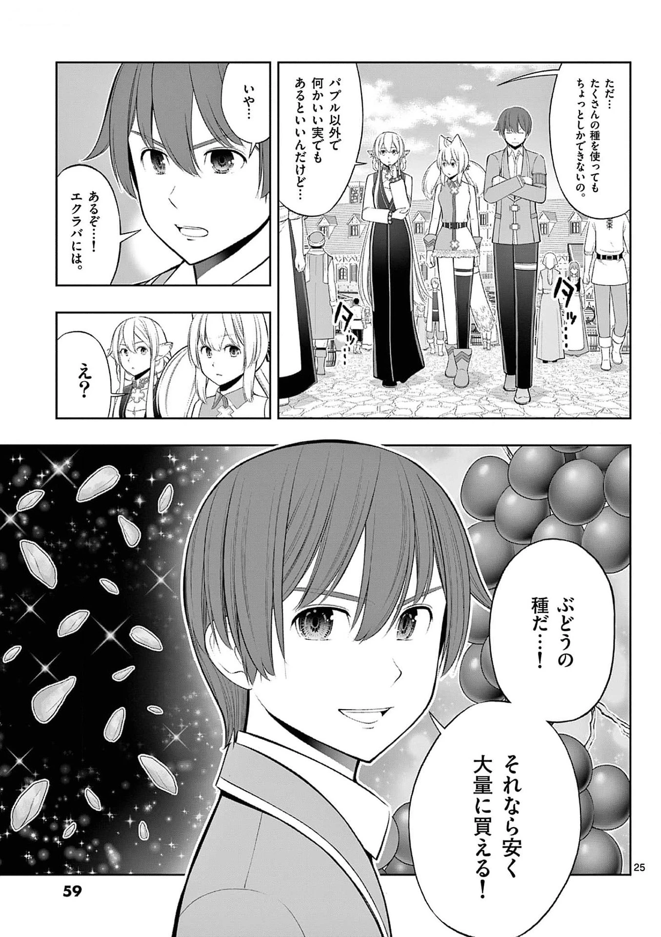 お菓子職人の成り上がり～天才パティシエの領地経営～ 第32話 - 25