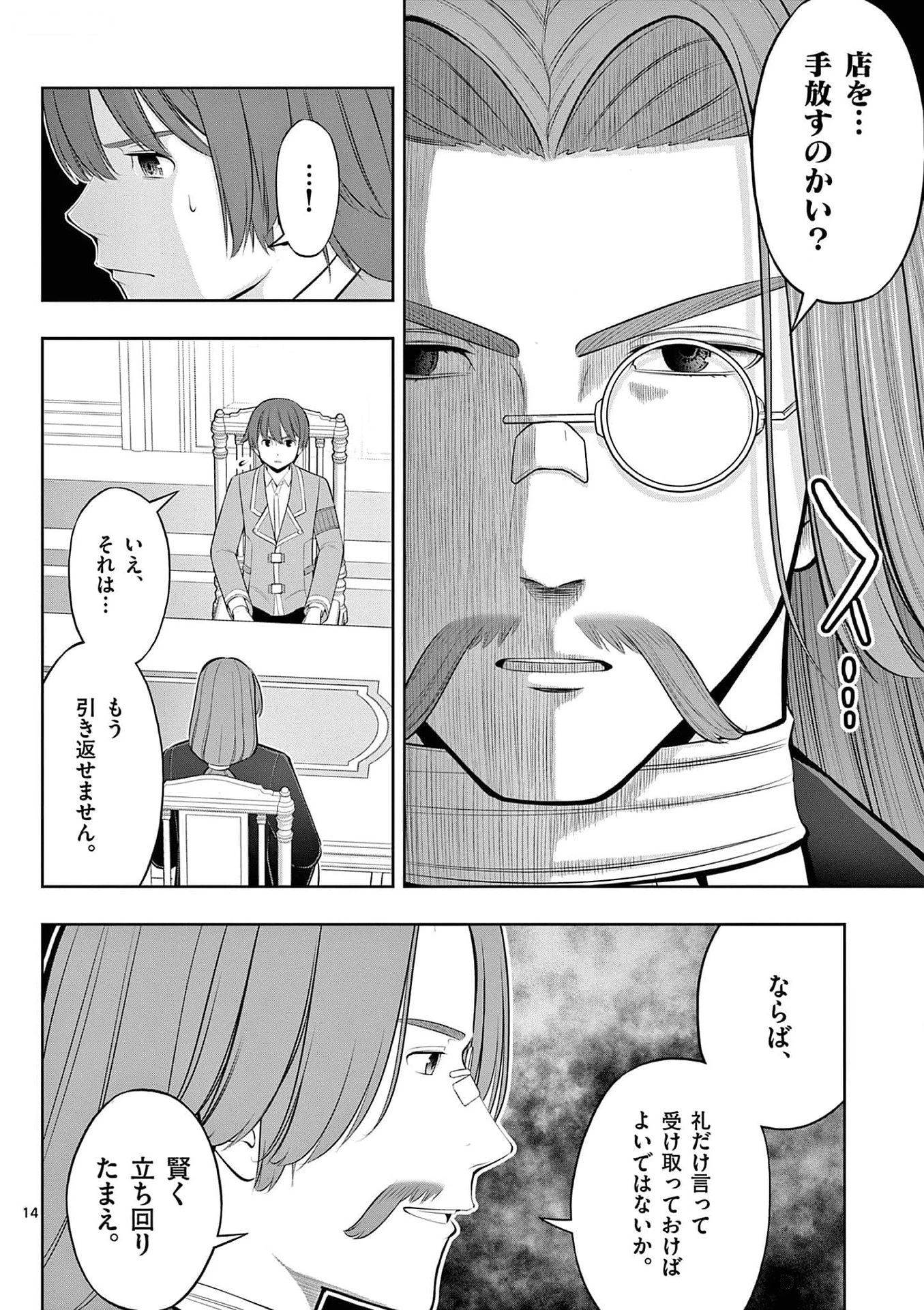 お菓子職人の成り上がり～天才パティシエの領地経営～ 第31話 - 14