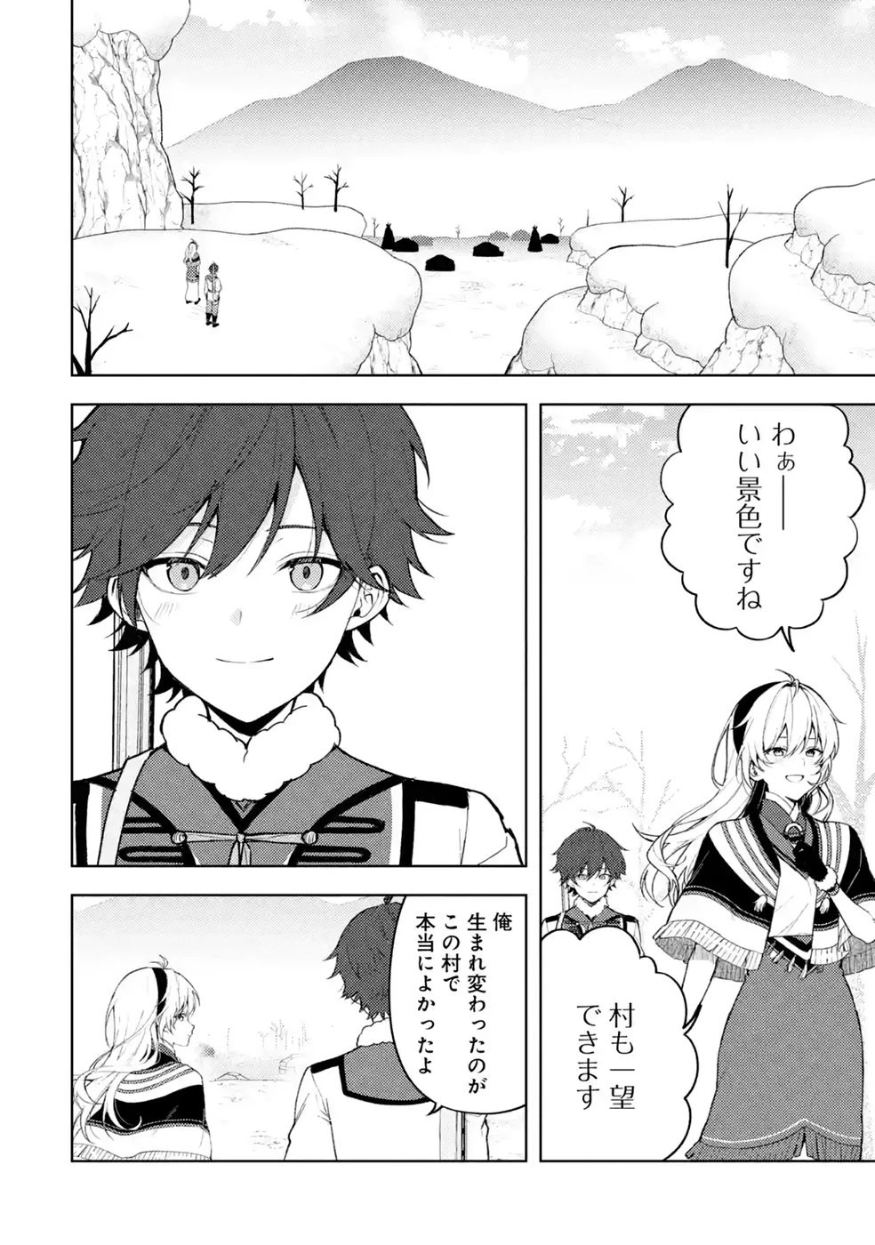 転生先は北の辺境でしたが精霊のおかげでけっこう快適です ～楽園目指して狩猟開拓ときどきサウナ～ 第25話 - 14