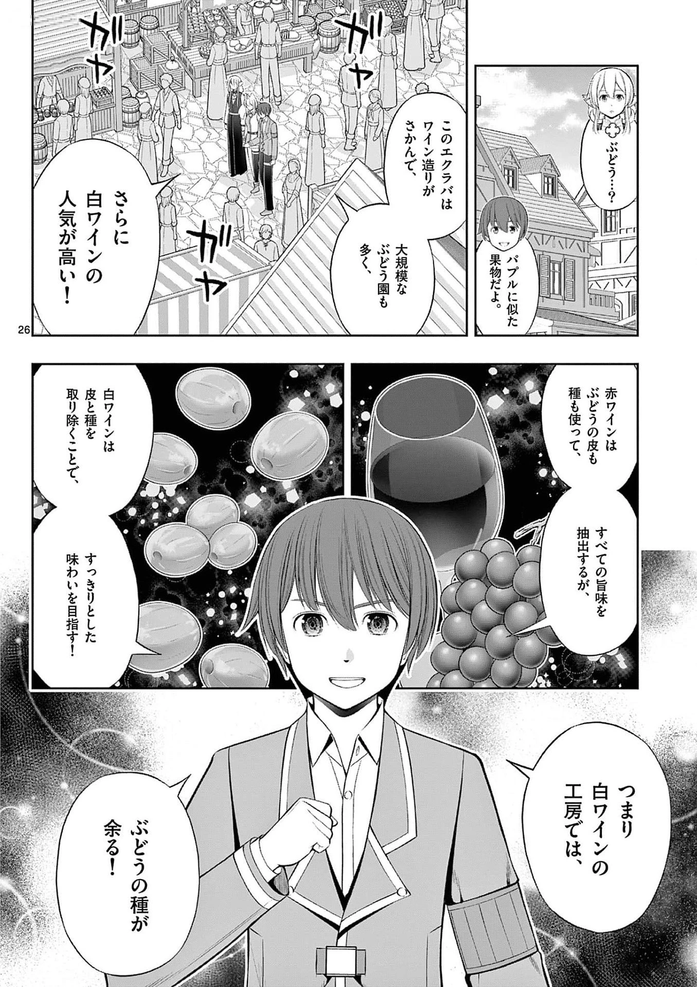お菓子職人の成り上がり～天才パティシエの領地経営～ 第32話 - 26