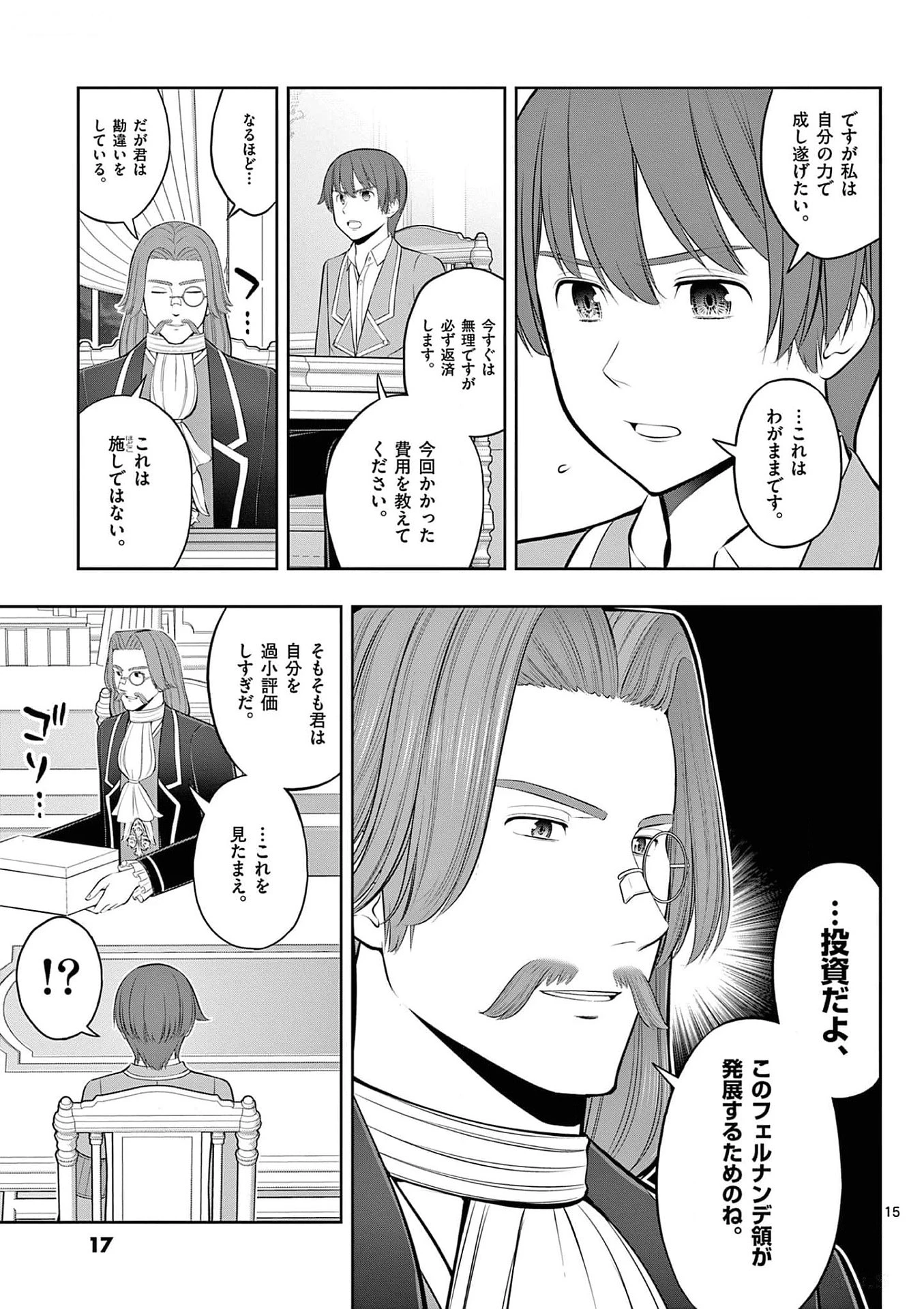 お菓子職人の成り上がり～天才パティシエの領地経営～ 第31話 - 15