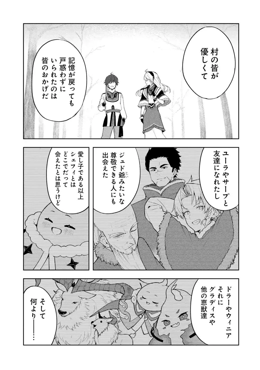 転生先は北の辺境でしたが精霊のおかげでけっこう快適です ～楽園目指して狩猟開拓ときどきサウナ～ 第25話 - 15