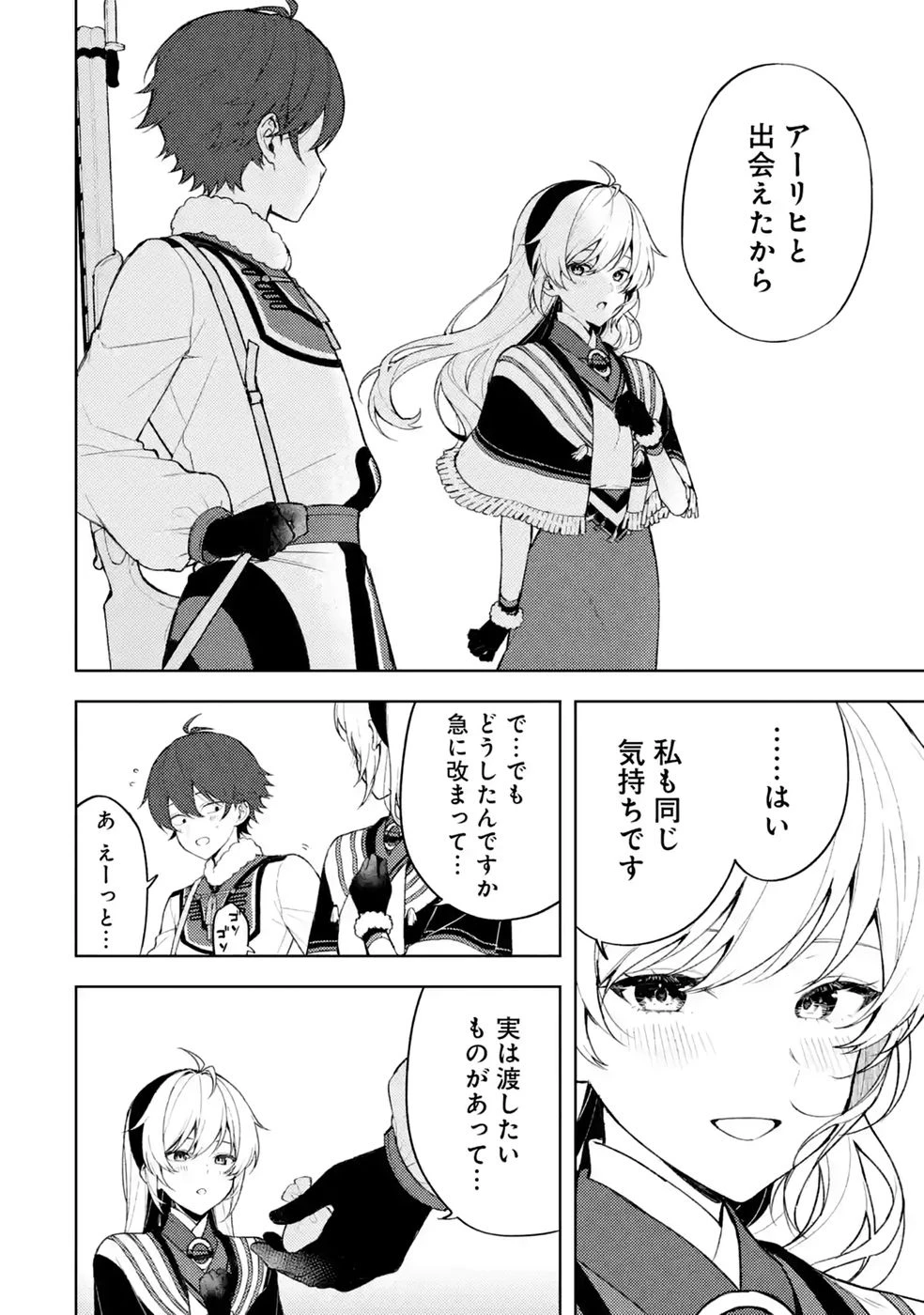 転生先は北の辺境でしたが精霊のおかげでけっこう快適です ～楽園目指して狩猟開拓ときどきサウナ～ 第25話 - 16