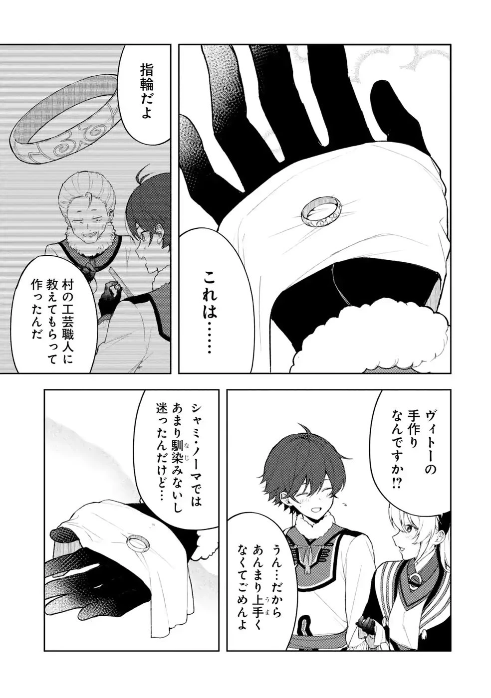 転生先は北の辺境でしたが精霊のおかげでけっこう快適です ～楽園目指して狩猟開拓ときどきサウナ～ 第25話 - 17