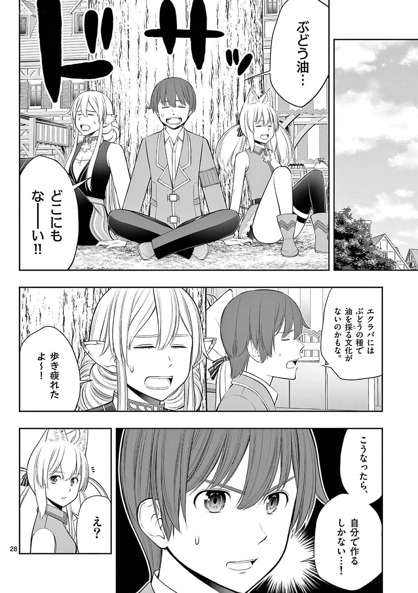 お菓子職人の成り上がり～天才パティシエの領地経営～ 第32話 - 28