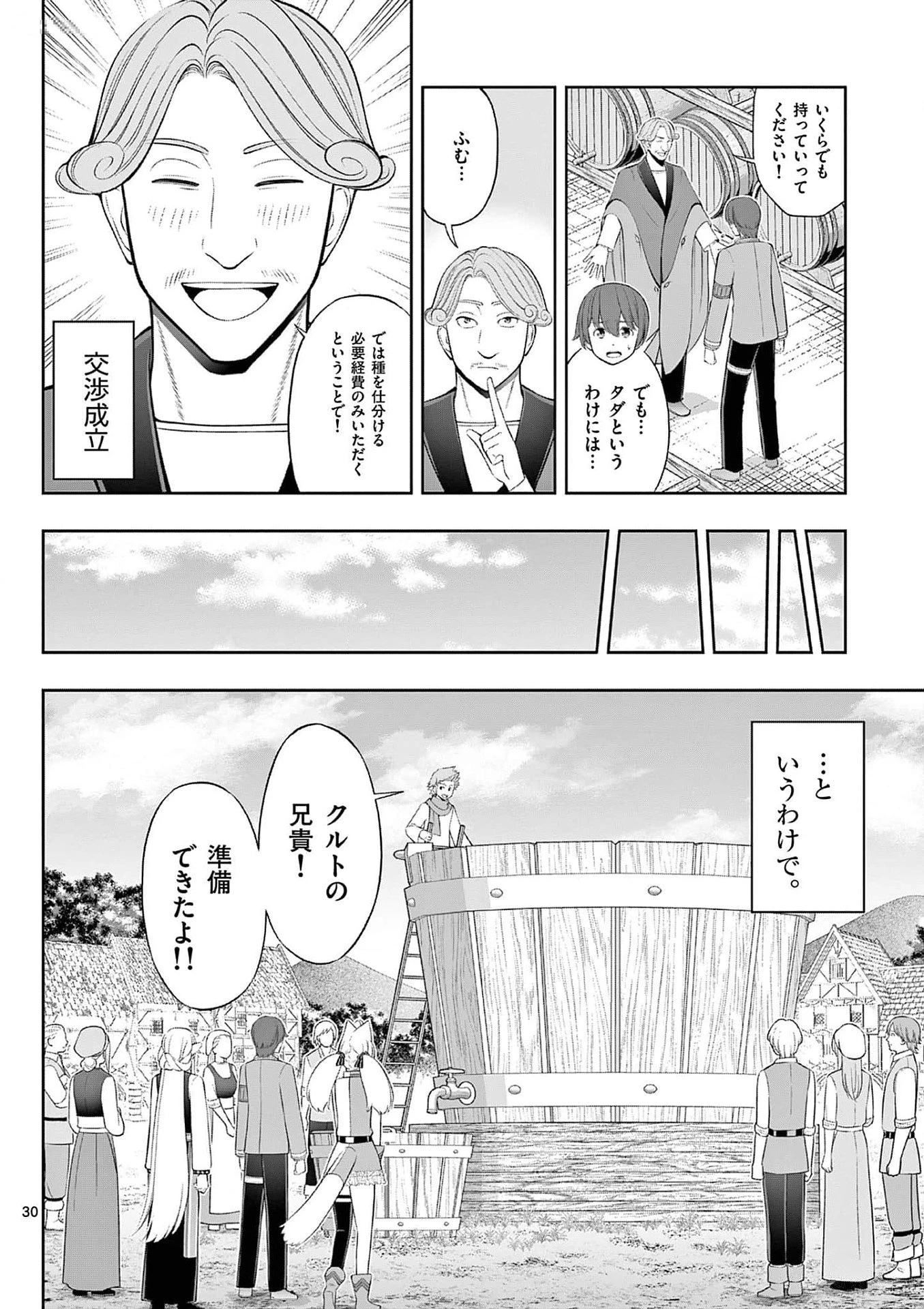 お菓子職人の成り上がり～天才パティシエの領地経営～ 第32話 - 30