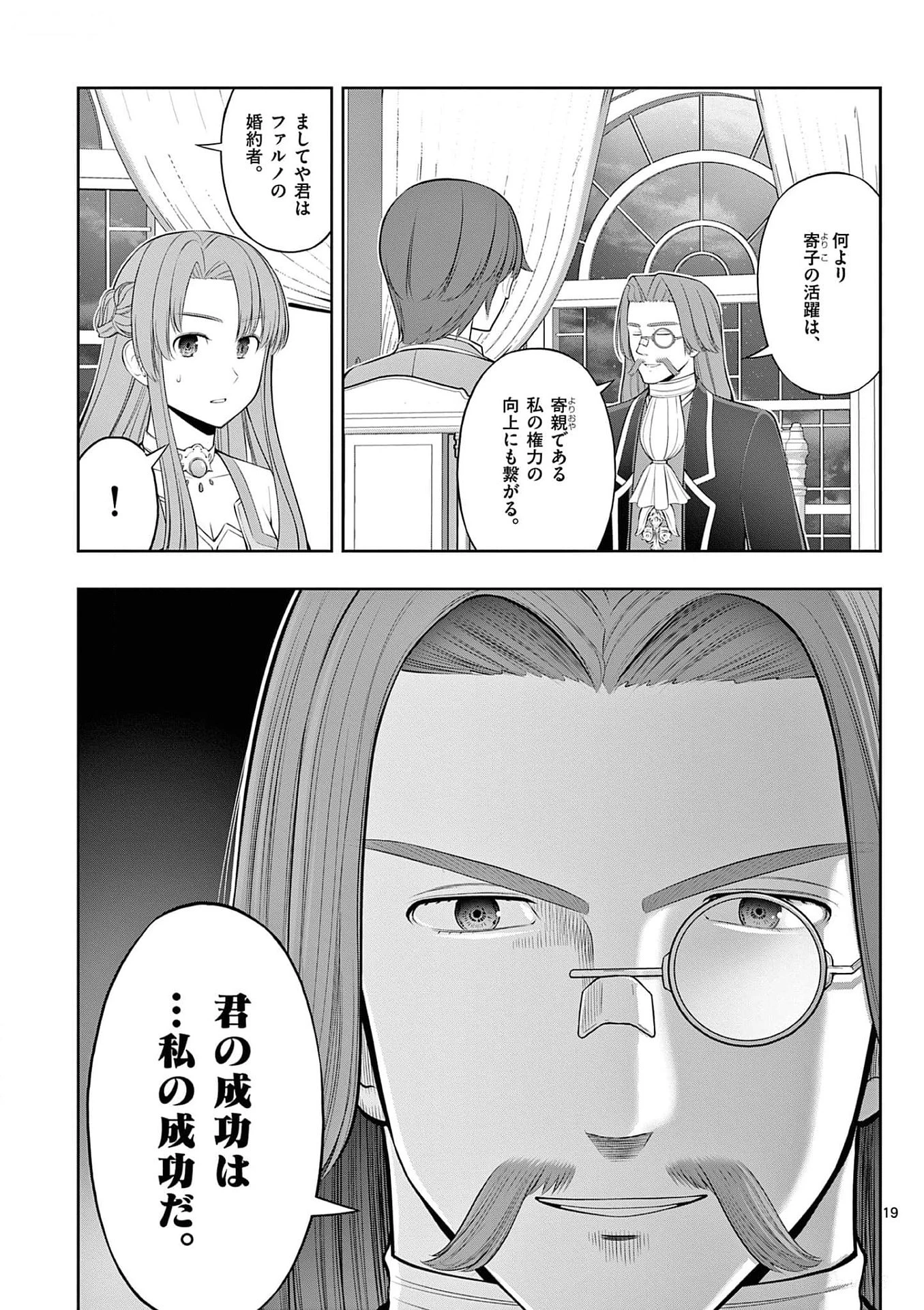 お菓子職人の成り上がり～天才パティシエの領地経営～ 第31話 - 19