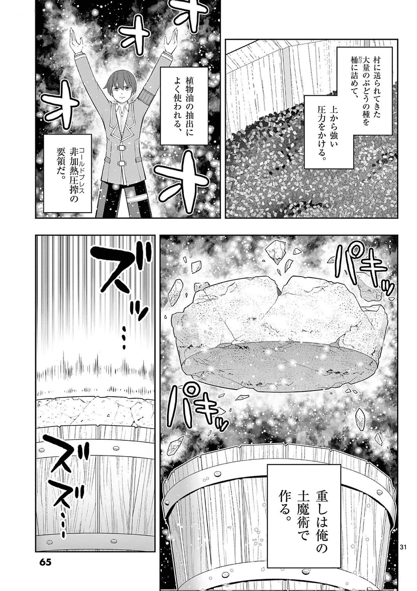 お菓子職人の成り上がり～天才パティシエの領地経営～ 第32話 - 31