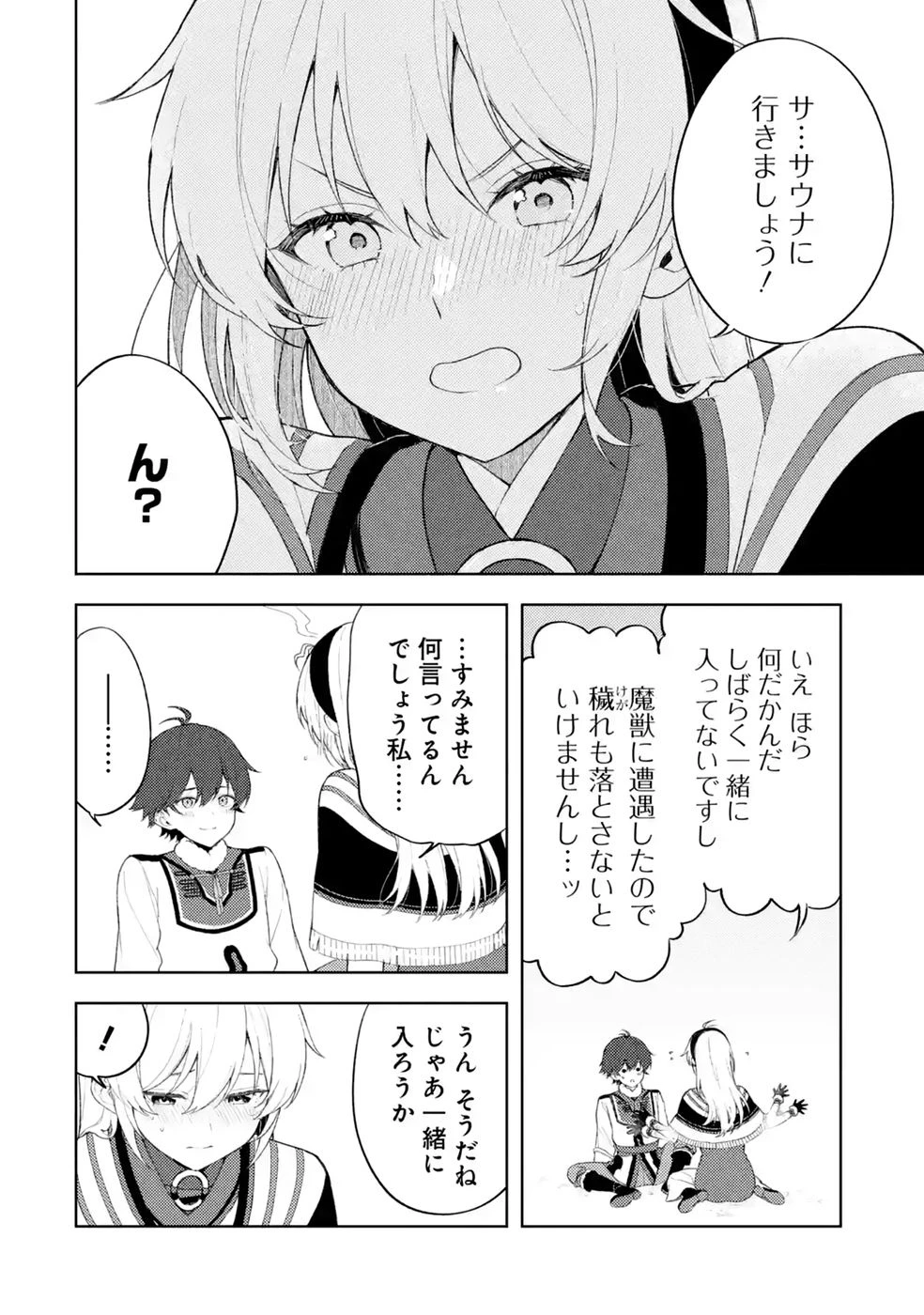 転生先は北の辺境でしたが精霊のおかげでけっこう快適です ～楽園目指して狩猟開拓ときどきサウナ～ 第25話 - 22