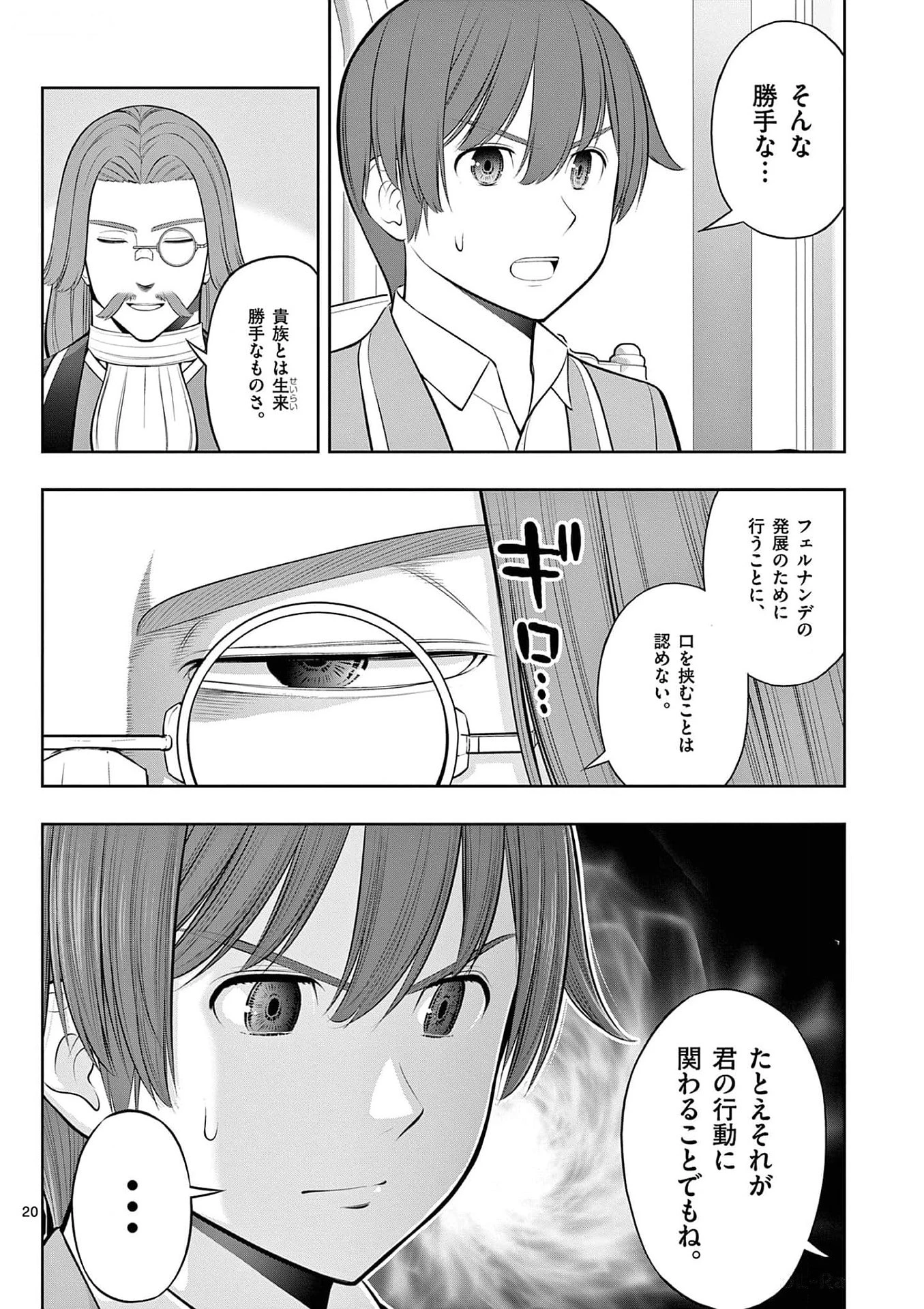 お菓子職人の成り上がり～天才パティシエの領地経営～ 第31話 - 20