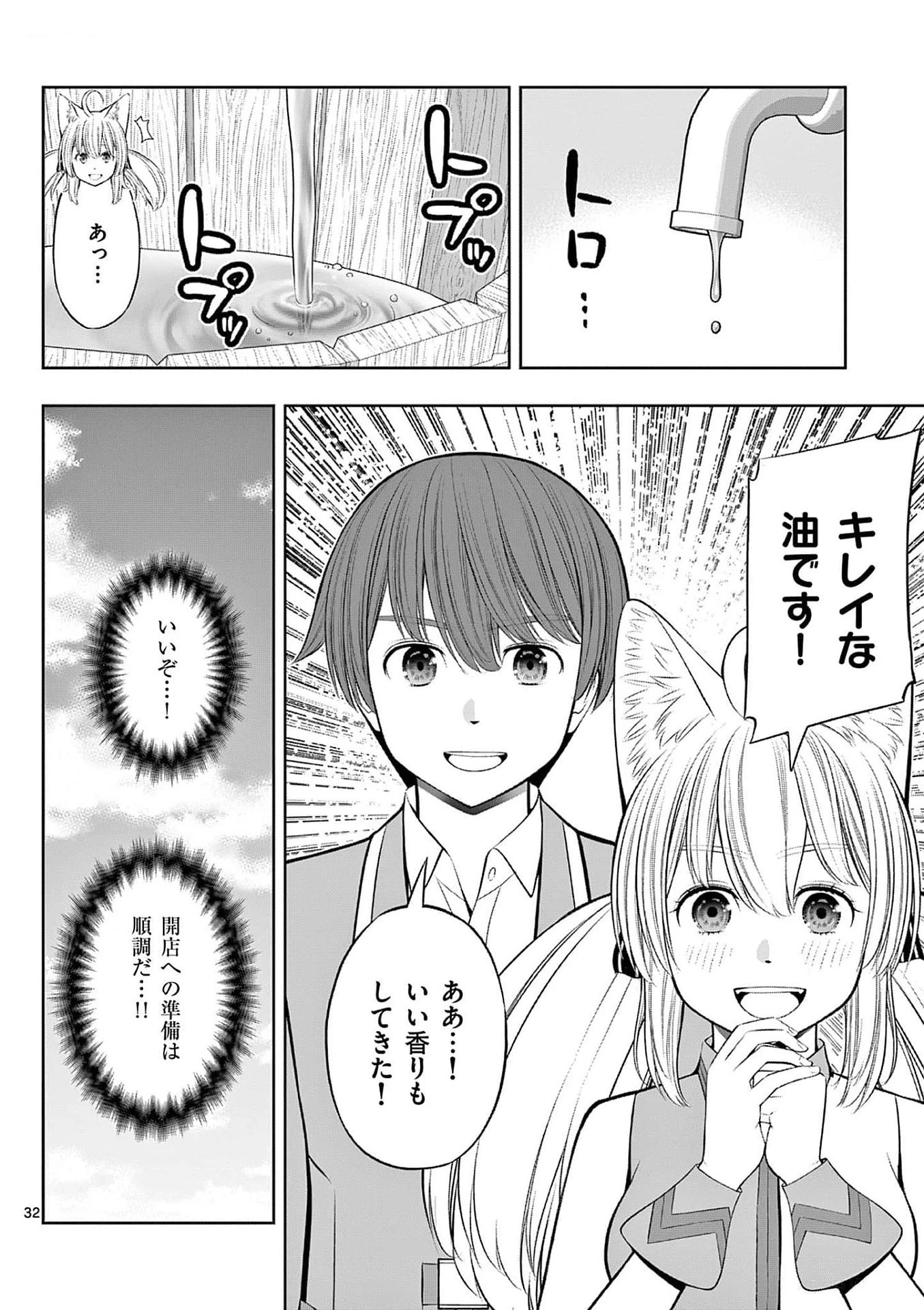 お菓子職人の成り上がり～天才パティシエの領地経営～ 第32話 - 32