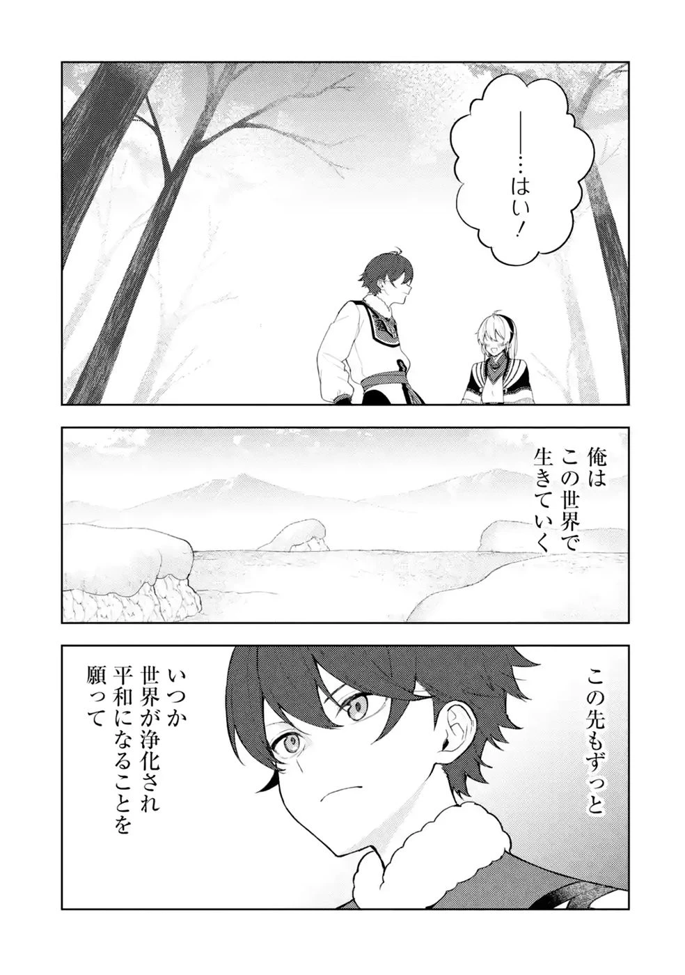 転生先は北の辺境でしたが精霊のおかげでけっこう快適です ～楽園目指して狩猟開拓ときどきサウナ～ 第25話 - 23