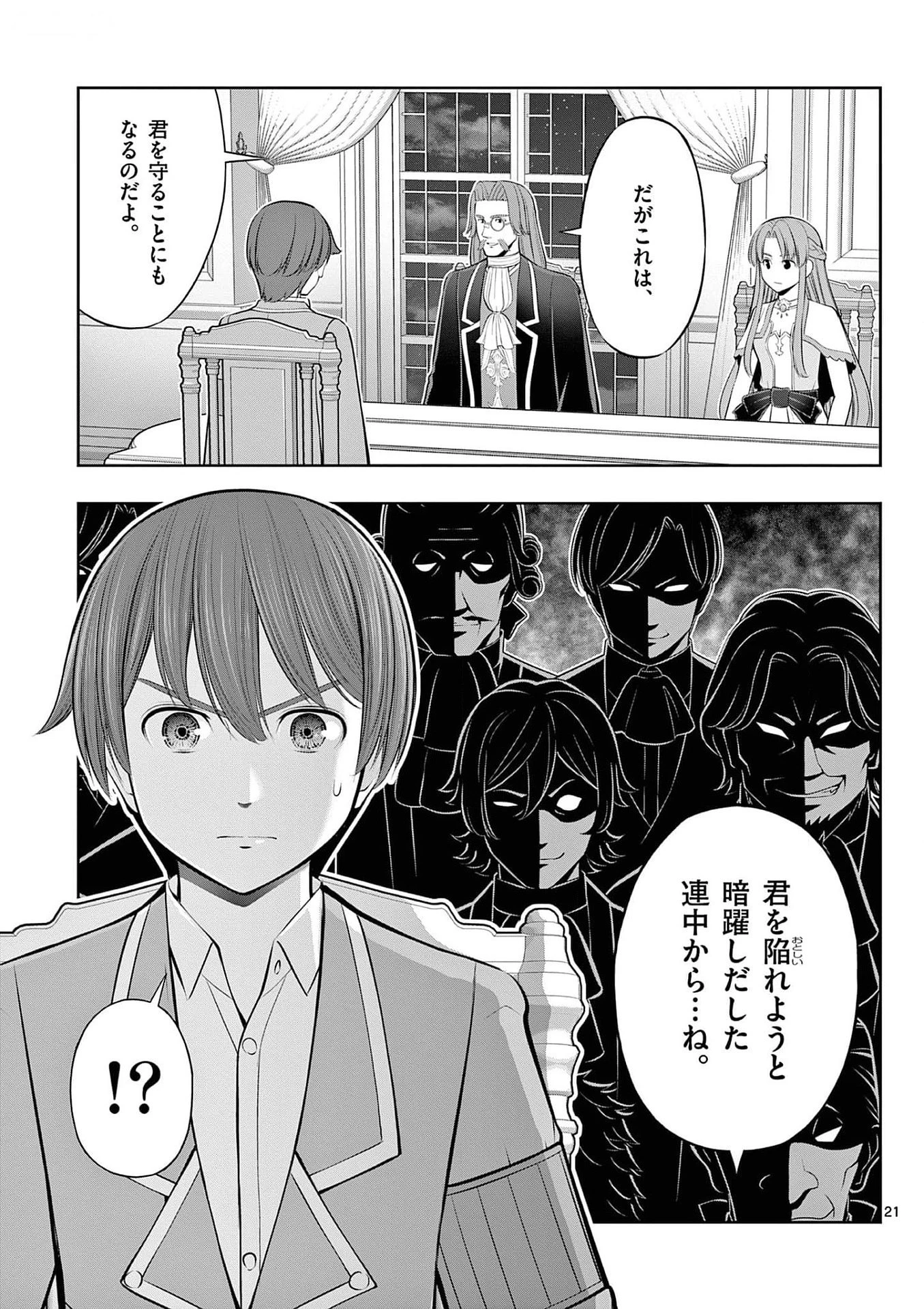 お菓子職人の成り上がり～天才パティシエの領地経営～ 第31話 - 21
