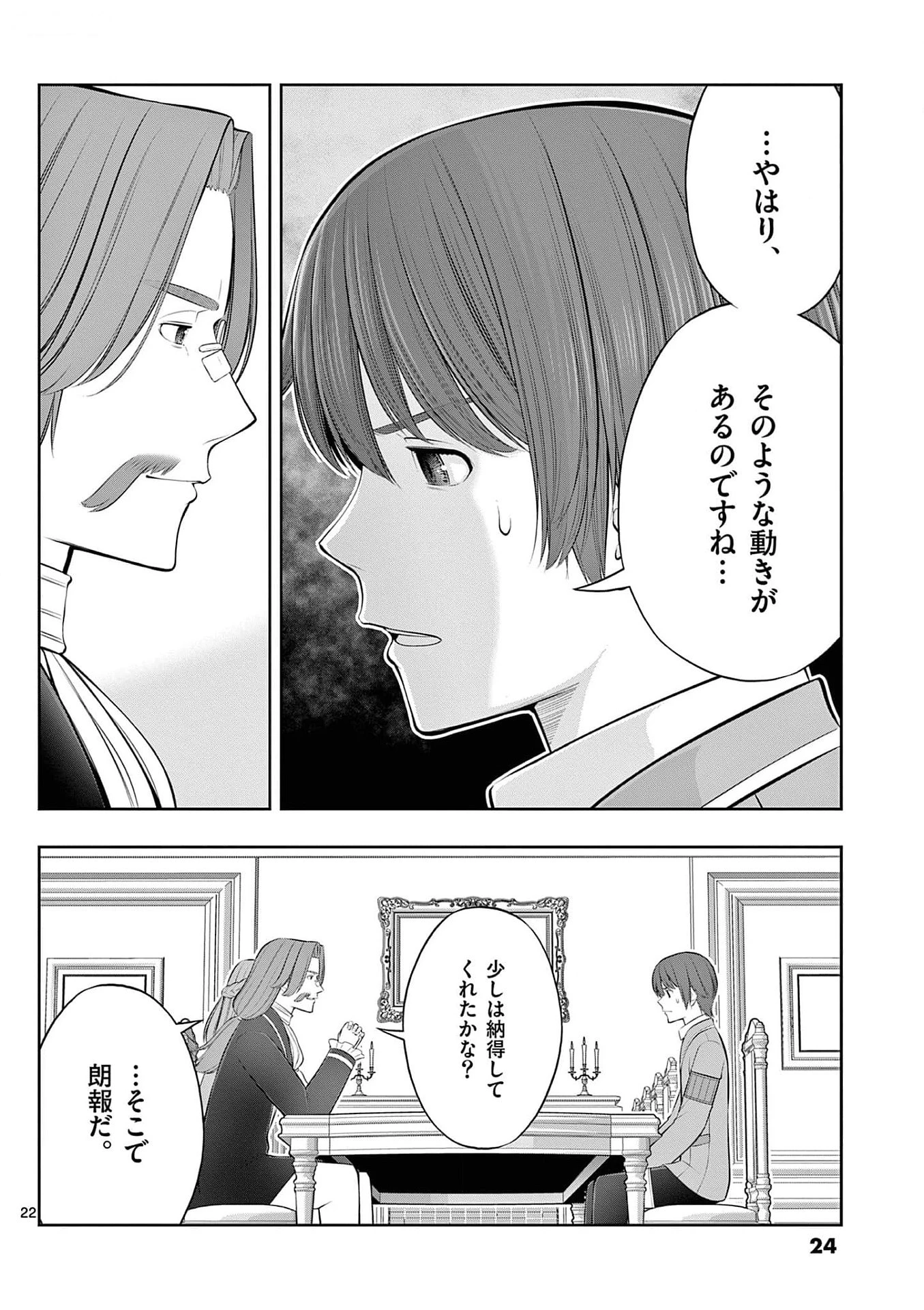 お菓子職人の成り上がり～天才パティシエの領地経営～ 第31話 - 22