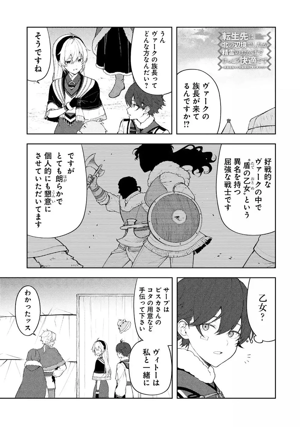 転生先は北の辺境でしたが精霊のおかげでけっこう快適です ～楽園目指して狩猟開拓ときどきサウナ～ 第24話 - 1