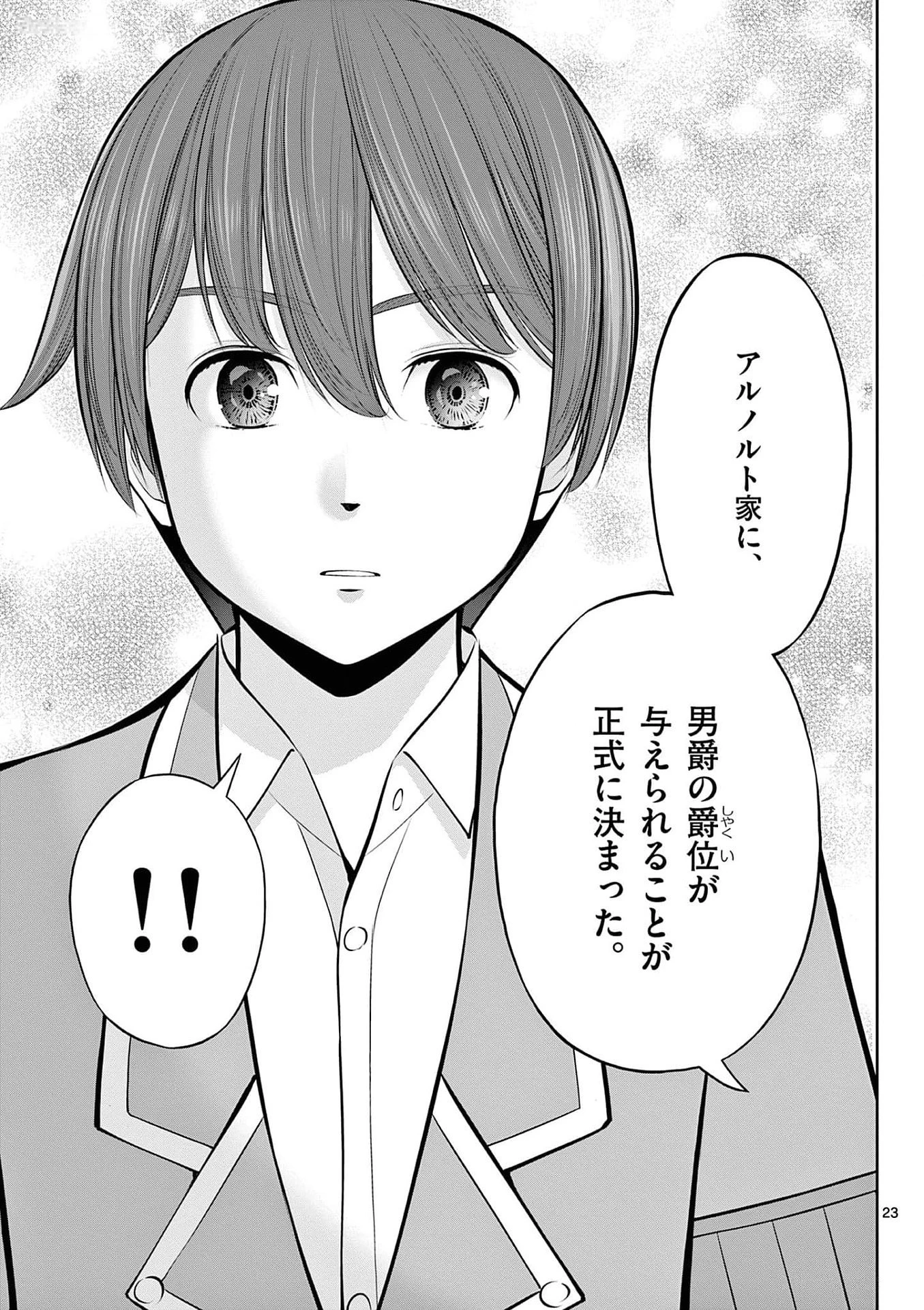 お菓子職人の成り上がり～天才パティシエの領地経営～ 第31話 - 23
