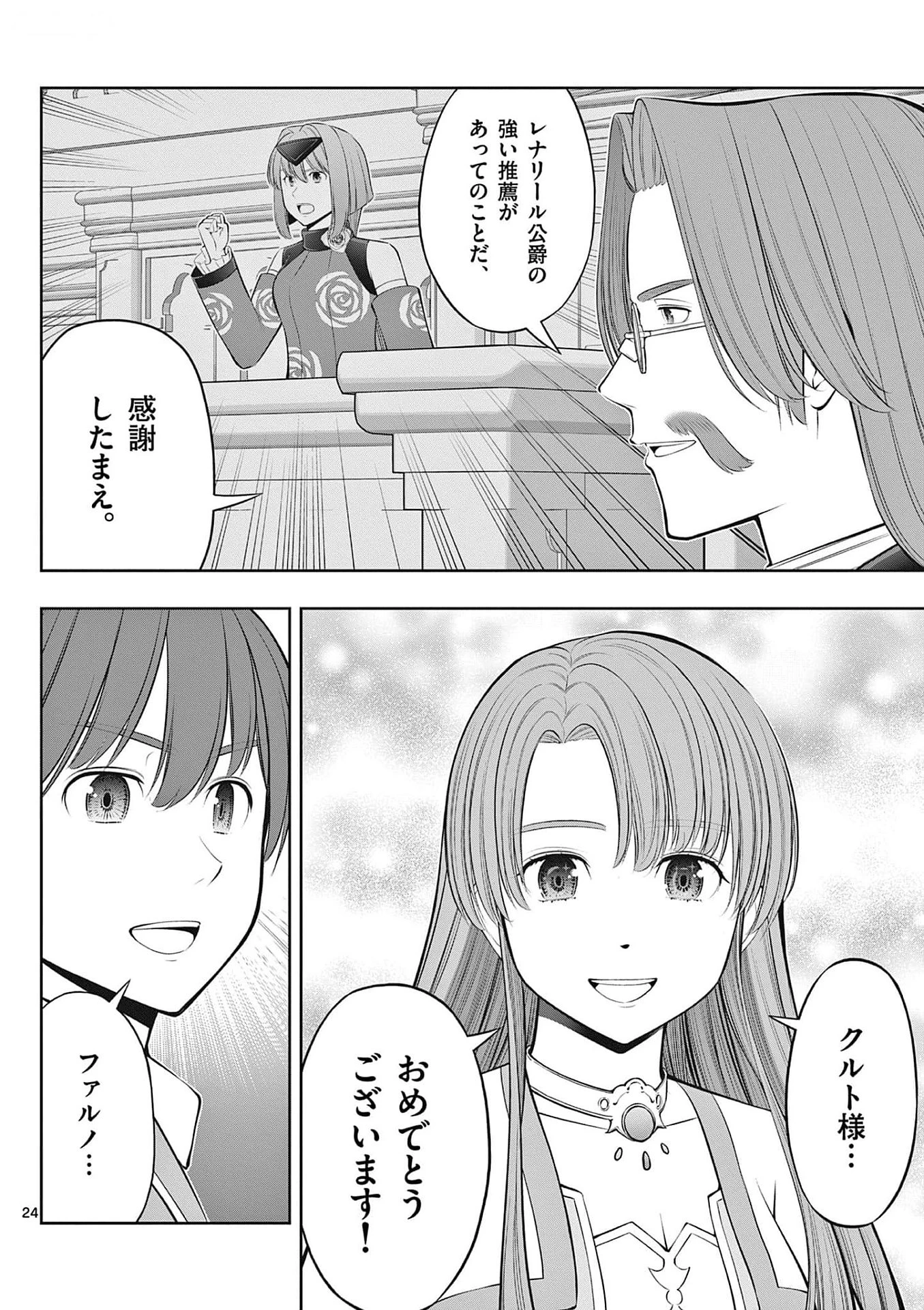 お菓子職人の成り上がり～天才パティシエの領地経営～ 第31話 - 24