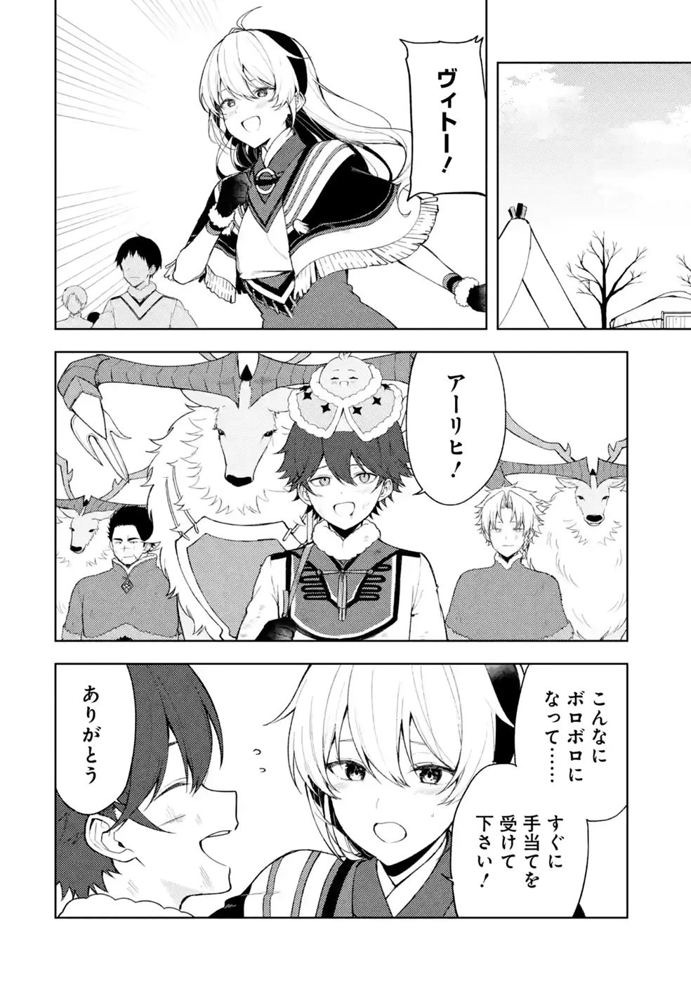 転生先は北の辺境でしたが精霊のおかげでけっこう快適です ～楽園目指して狩猟開拓ときどきサウナ～ 第23話 - 2