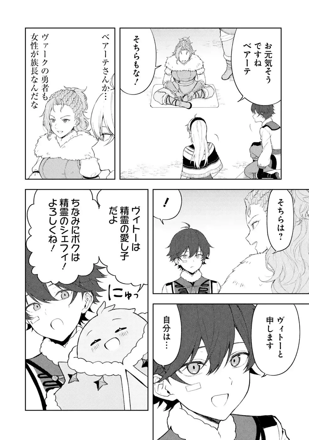 転生先は北の辺境でしたが精霊のおかげでけっこう快適です ～楽園目指して狩猟開拓ときどきサウナ～ 第24話 - 4