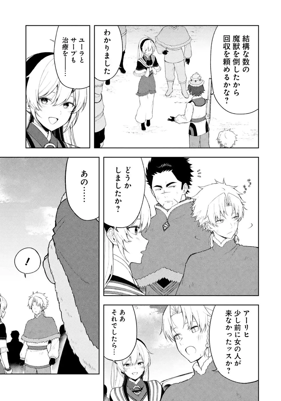 転生先は北の辺境でしたが精霊のおかげでけっこう快適です ～楽園目指して狩猟開拓ときどきサウナ～ 第23話 - 3