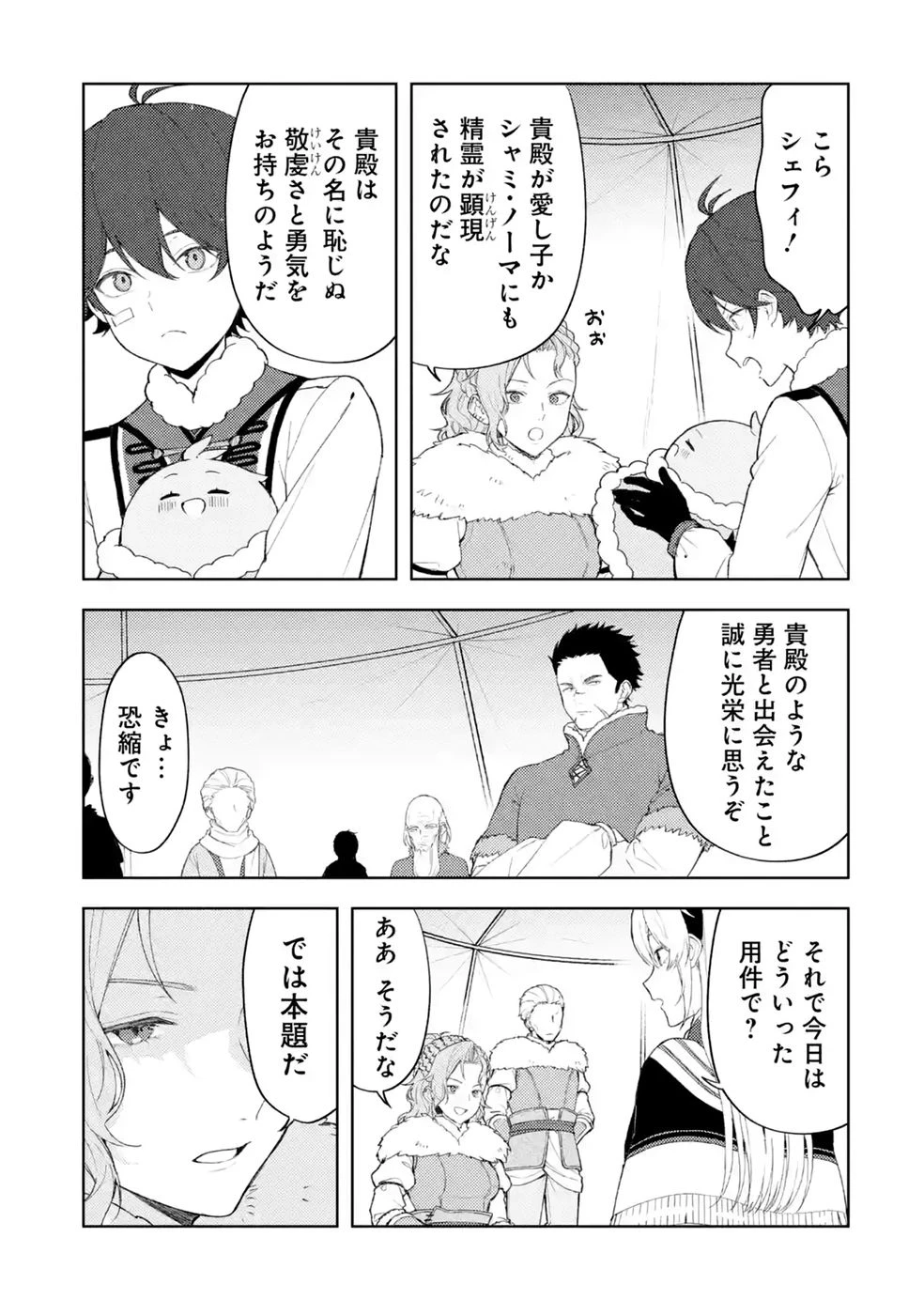 転生先は北の辺境でしたが精霊のおかげでけっこう快適です ～楽園目指して狩猟開拓ときどきサウナ～ 第24話 - 5
