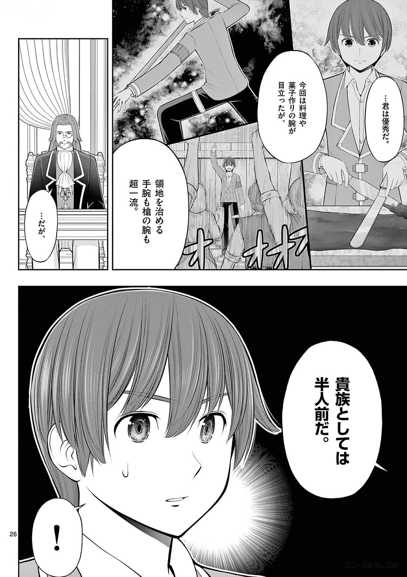お菓子職人の成り上がり～天才パティシエの領地経営～ 第31話 - 26