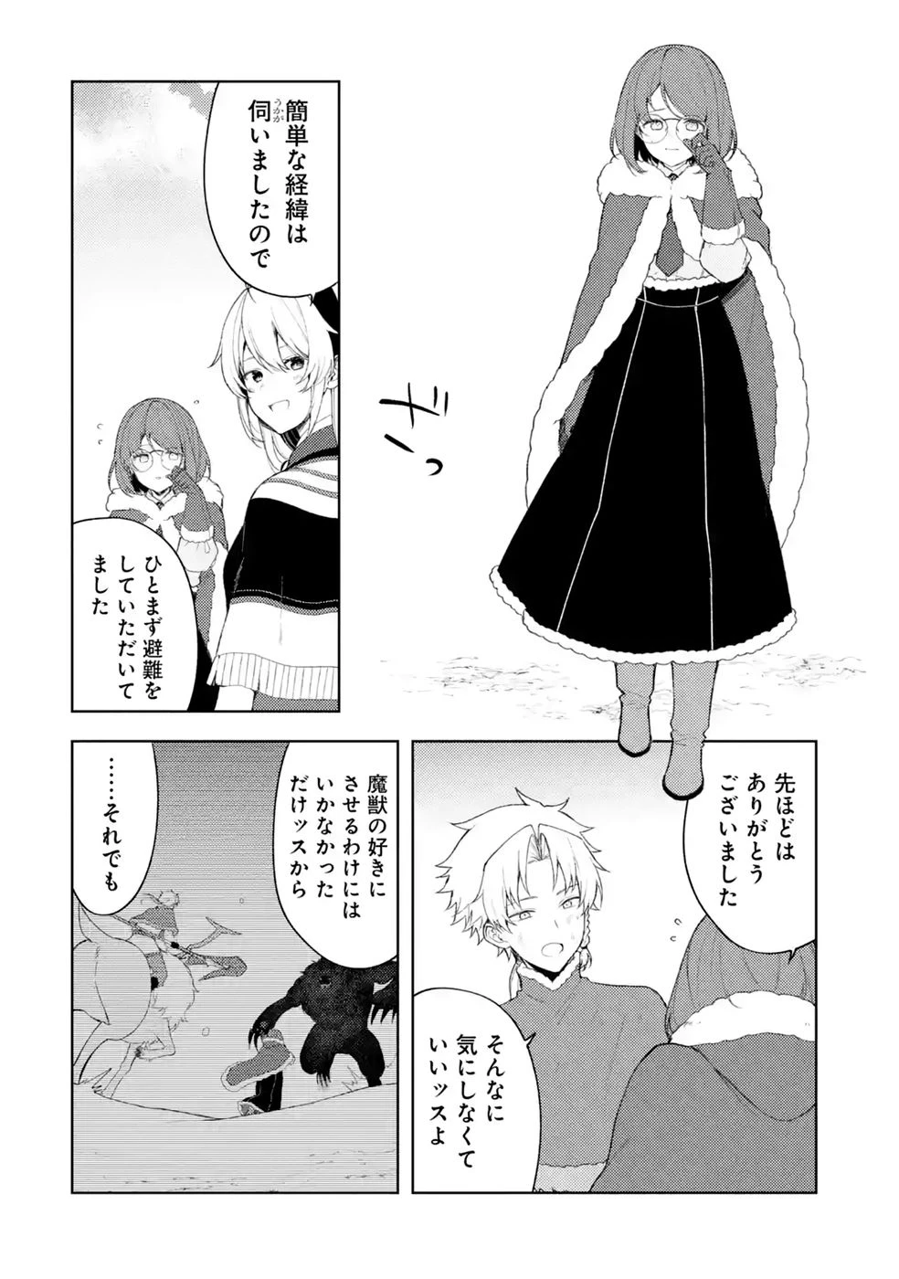 転生先は北の辺境でしたが精霊のおかげでけっこう快適です ～楽園目指して狩猟開拓ときどきサウナ～ 第23話 - 4