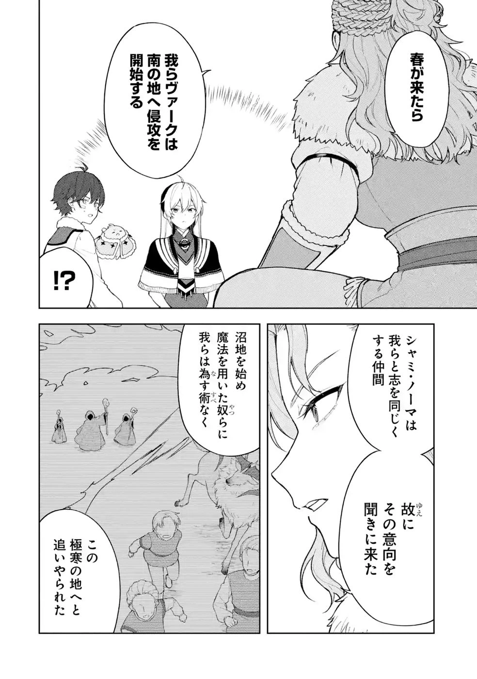 転生先は北の辺境でしたが精霊のおかげでけっこう快適です ～楽園目指して狩猟開拓ときどきサウナ～ 第24話 - 6