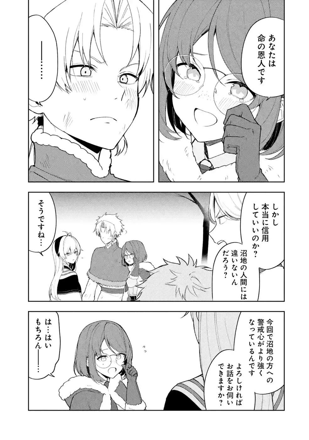 転生先は北の辺境でしたが精霊のおかげでけっこう快適です ～楽園目指して狩猟開拓ときどきサウナ～ 第23話 - 5