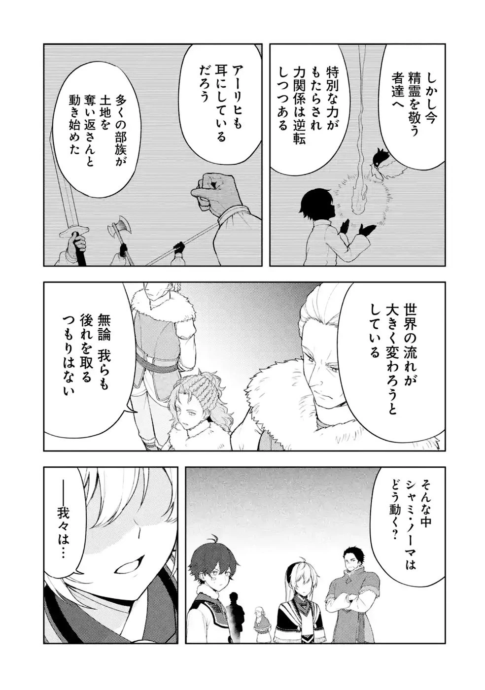 転生先は北の辺境でしたが精霊のおかげでけっこう快適です ～楽園目指して狩猟開拓ときどきサウナ～ 第24話 - 7