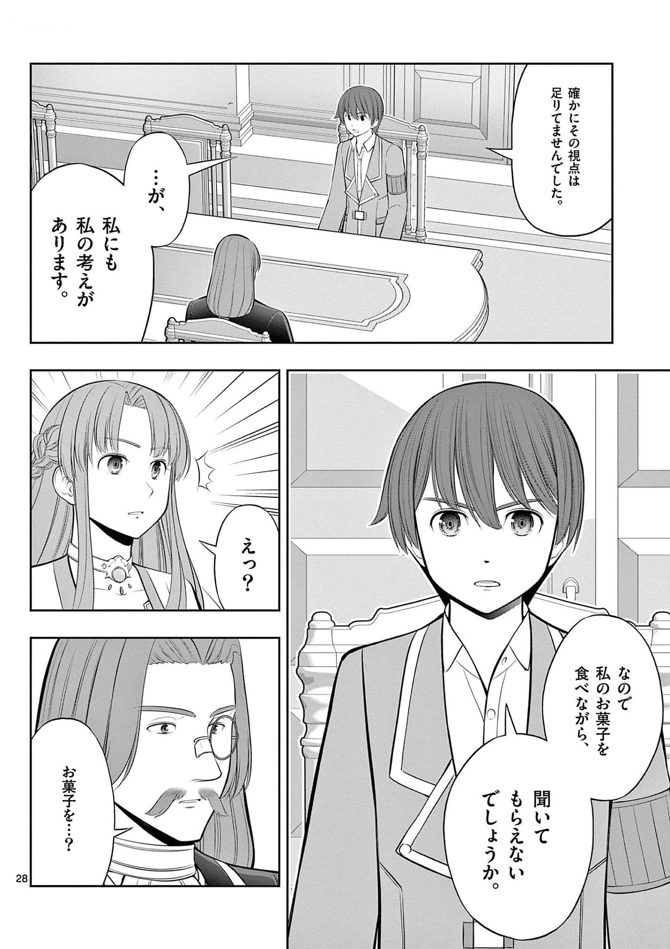 お菓子職人の成り上がり～天才パティシエの領地経営～ 第31話 - 28