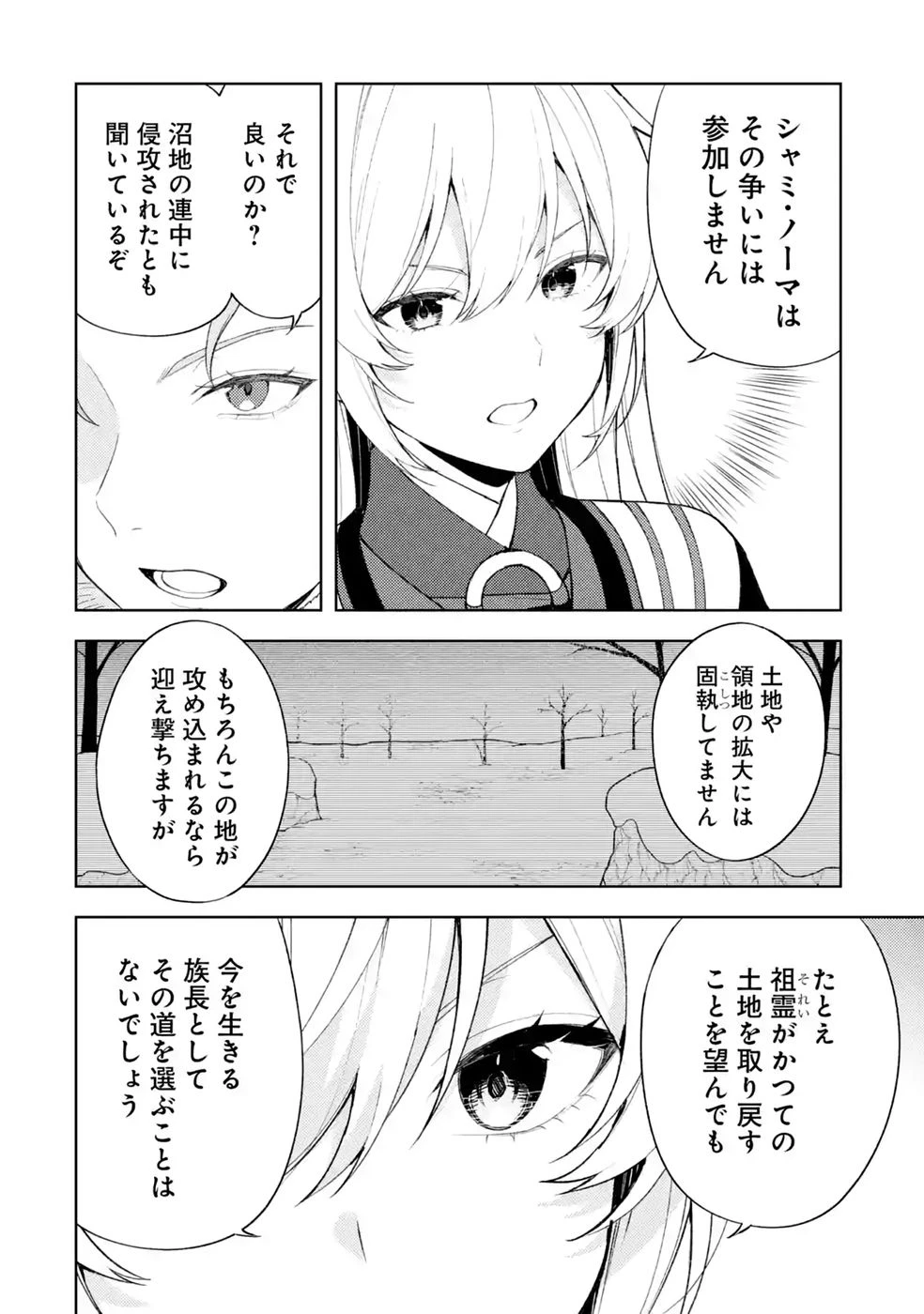 転生先は北の辺境でしたが精霊のおかげでけっこう快適です ～楽園目指して狩猟開拓ときどきサウナ～ 第24話 - 8