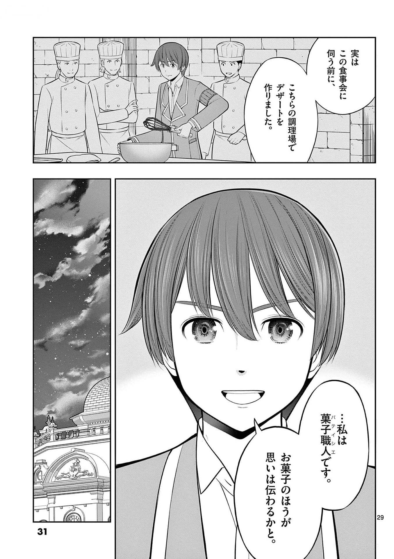 お菓子職人の成り上がり～天才パティシエの領地経営～ 第31話 - 29