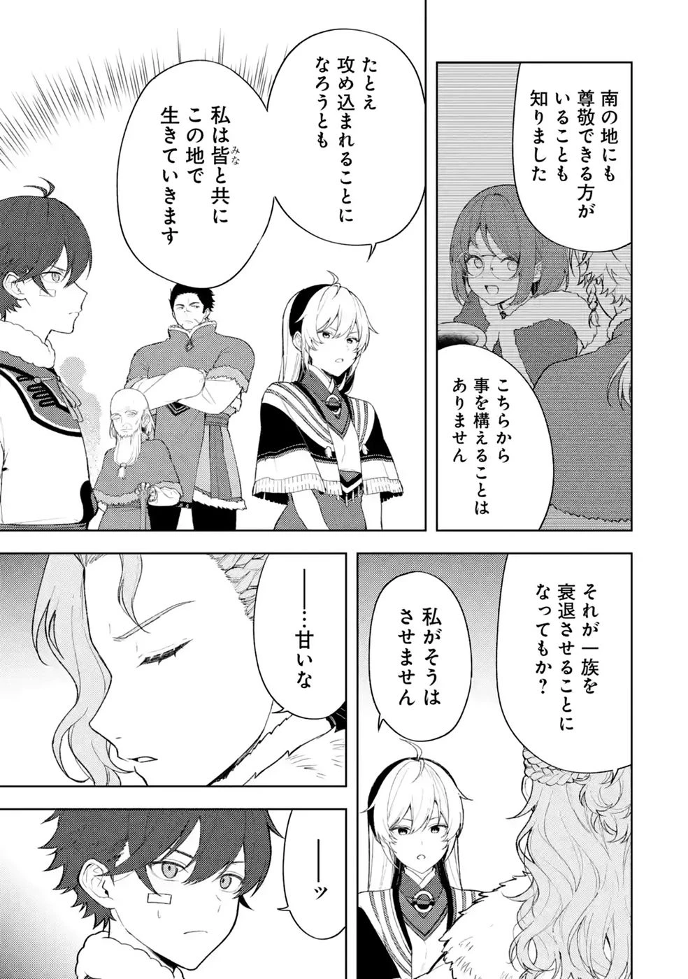 転生先は北の辺境でしたが精霊のおかげでけっこう快適です ～楽園目指して狩猟開拓ときどきサウナ～ 第24話 - 9