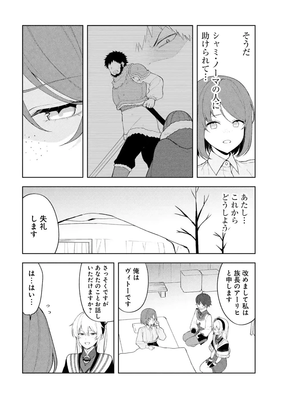 転生先は北の辺境でしたが精霊のおかげでけっこう快適です ～楽園目指して狩猟開拓ときどきサウナ～ 第23話 - 8