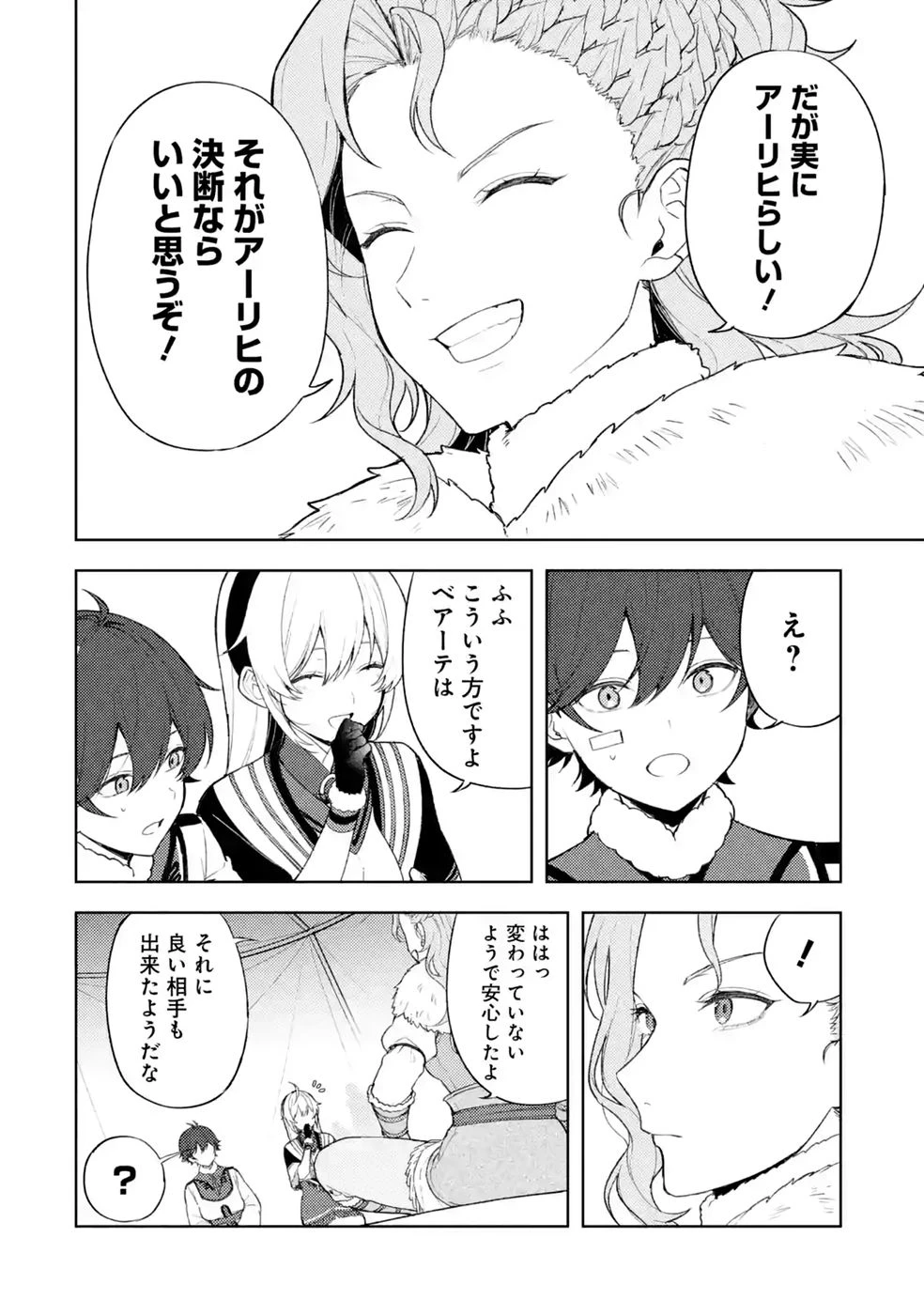 転生先は北の辺境でしたが精霊のおかげでけっこう快適です ～楽園目指して狩猟開拓ときどきサウナ～ 第24話 - 10
