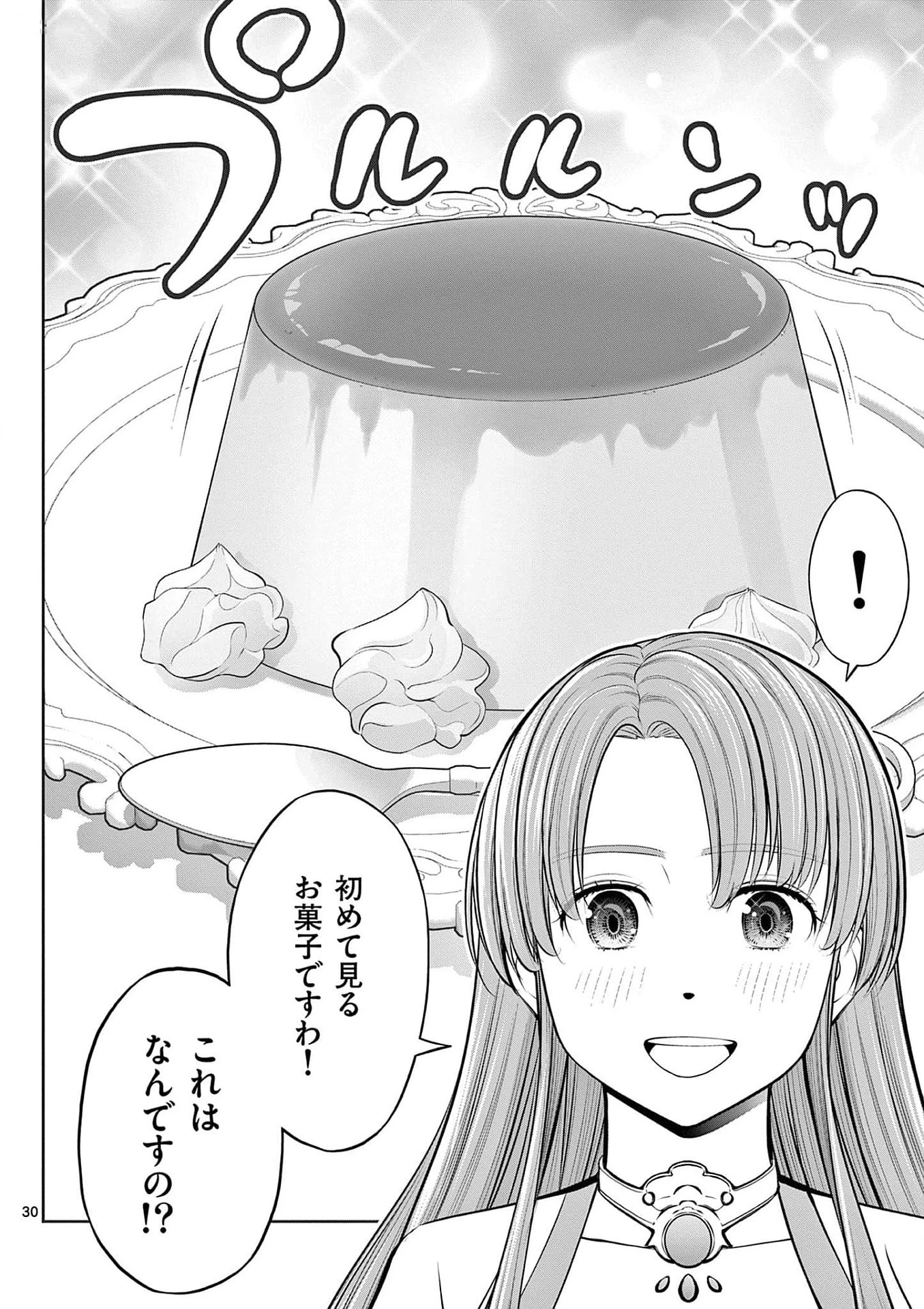 お菓子職人の成り上がり～天才パティシエの領地経営～ 第31話 - 30