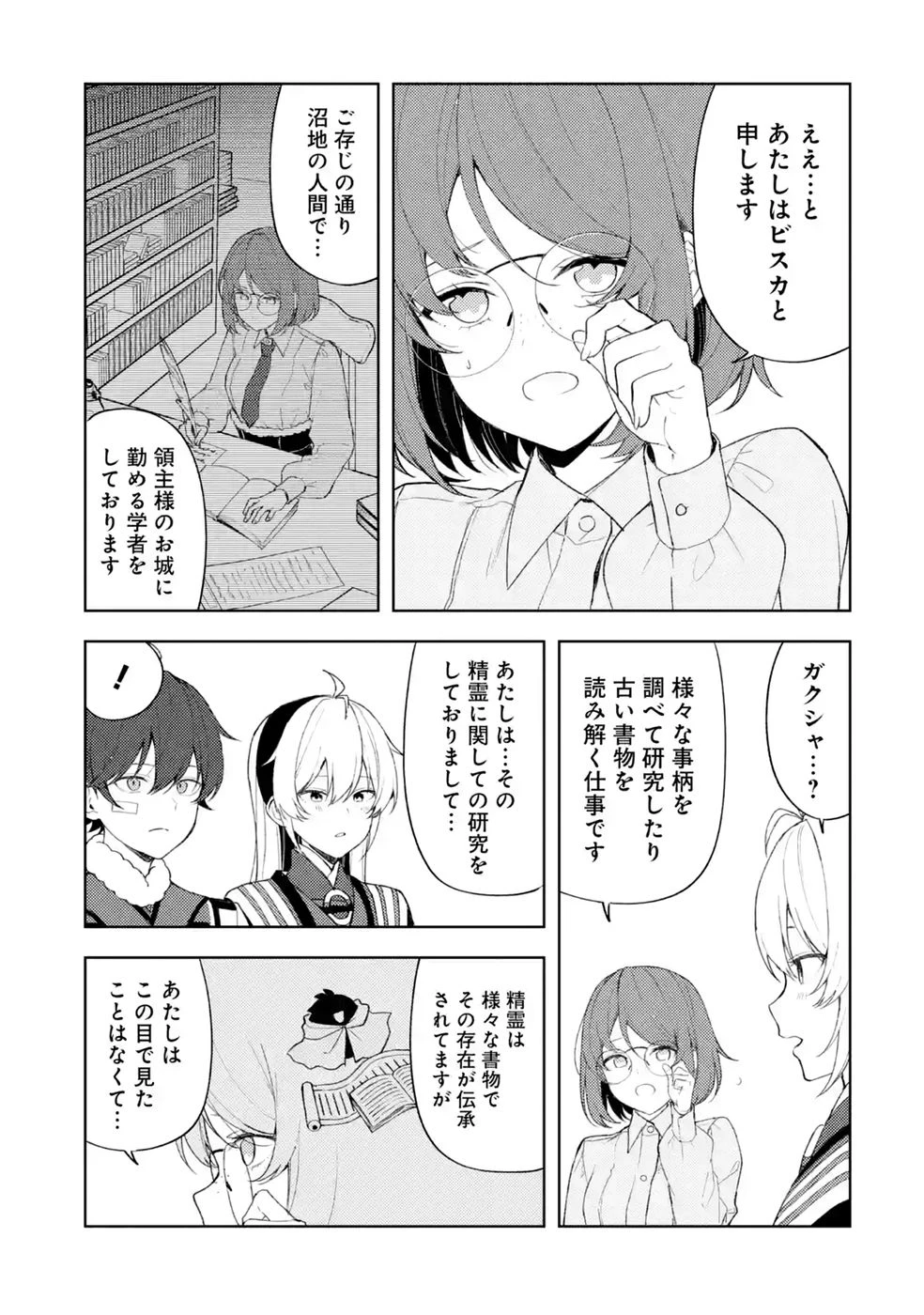 転生先は北の辺境でしたが精霊のおかげでけっこう快適です ～楽園目指して狩猟開拓ときどきサウナ～ 第23話 - 9