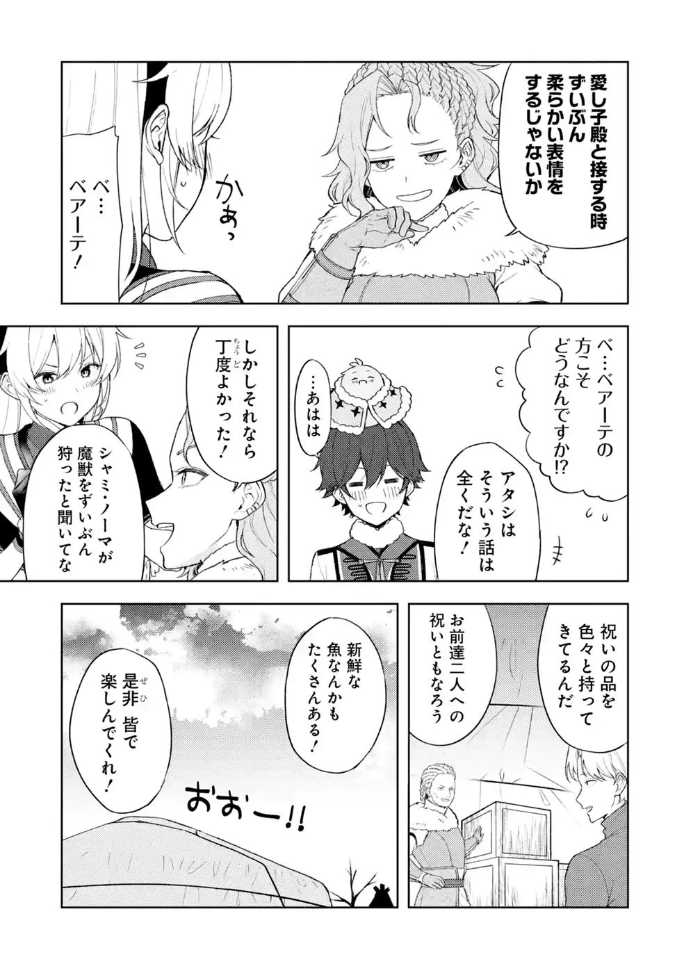 転生先は北の辺境でしたが精霊のおかげでけっこう快適です ～楽園目指して狩猟開拓ときどきサウナ～ 第24話 - 11