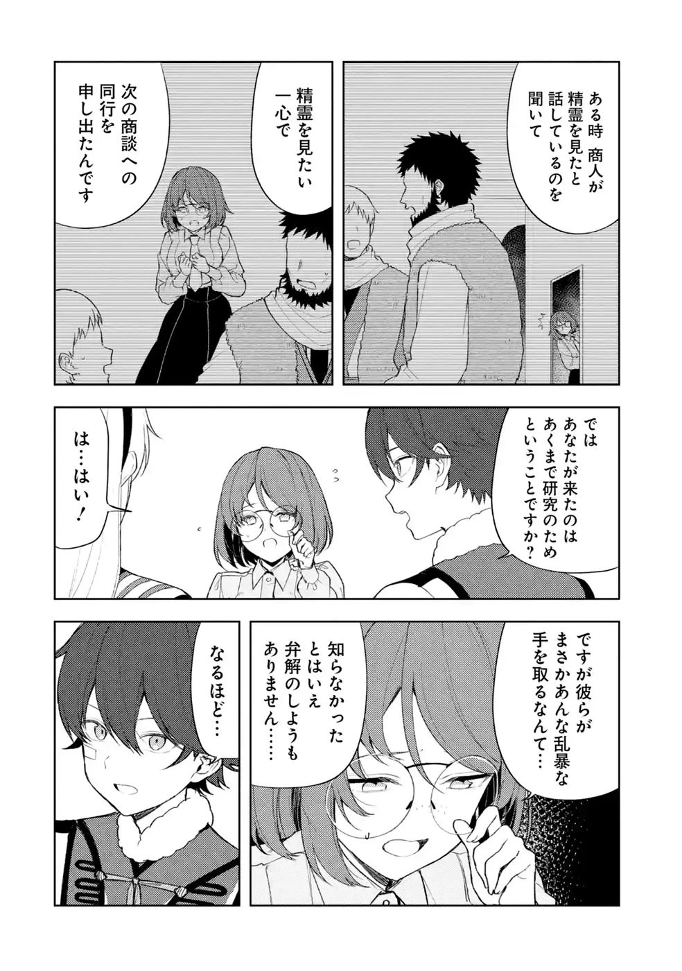 転生先は北の辺境でしたが精霊のおかげでけっこう快適です ～楽園目指して狩猟開拓ときどきサウナ～ 第23話 - 10
