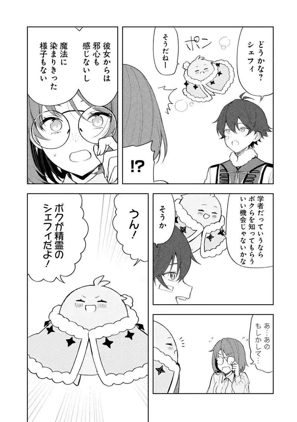 転生先は北の辺境でしたが精霊のおかげでけっこう快適です ～楽園目指して狩猟開拓ときどきサウナ～ 第23話 - 11