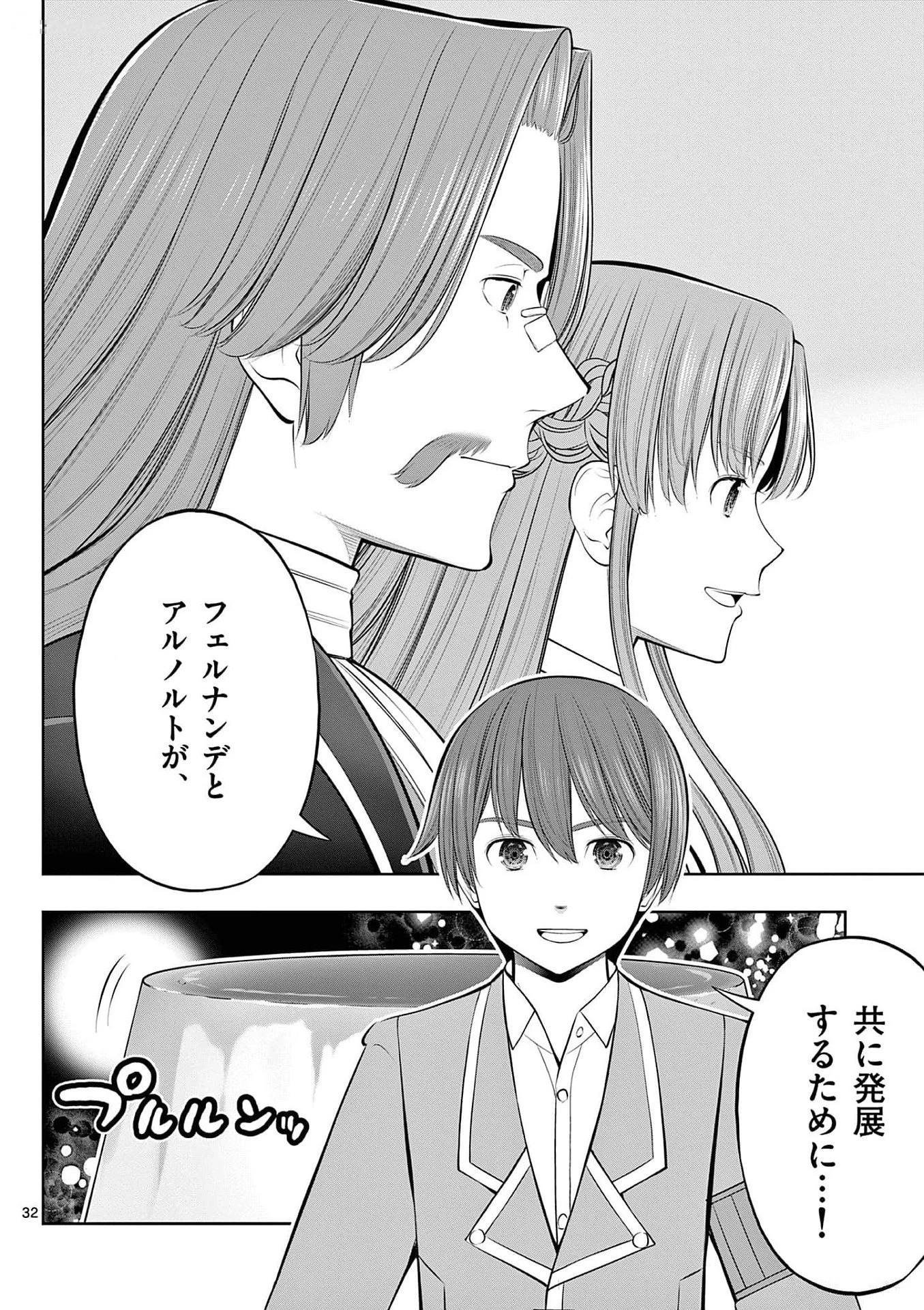 お菓子職人の成り上がり～天才パティシエの領地経営～ 第31話 - 32