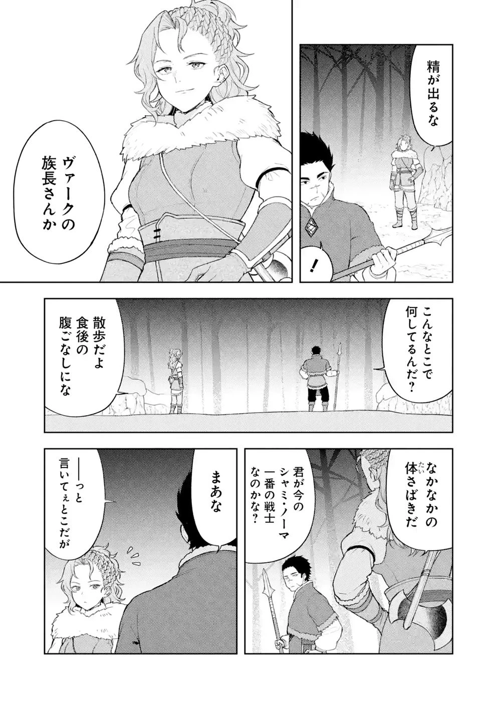 転生先は北の辺境でしたが精霊のおかげでけっこう快適です ～楽園目指して狩猟開拓ときどきサウナ～ 第24話 - 13