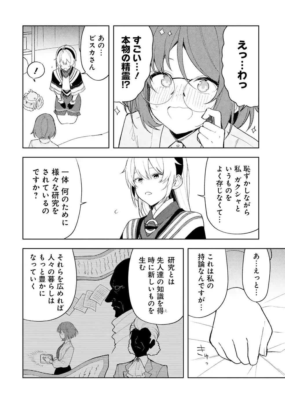 転生先は北の辺境でしたが精霊のおかげでけっこう快適です ～楽園目指して狩猟開拓ときどきサウナ～ 第23話 - 12
