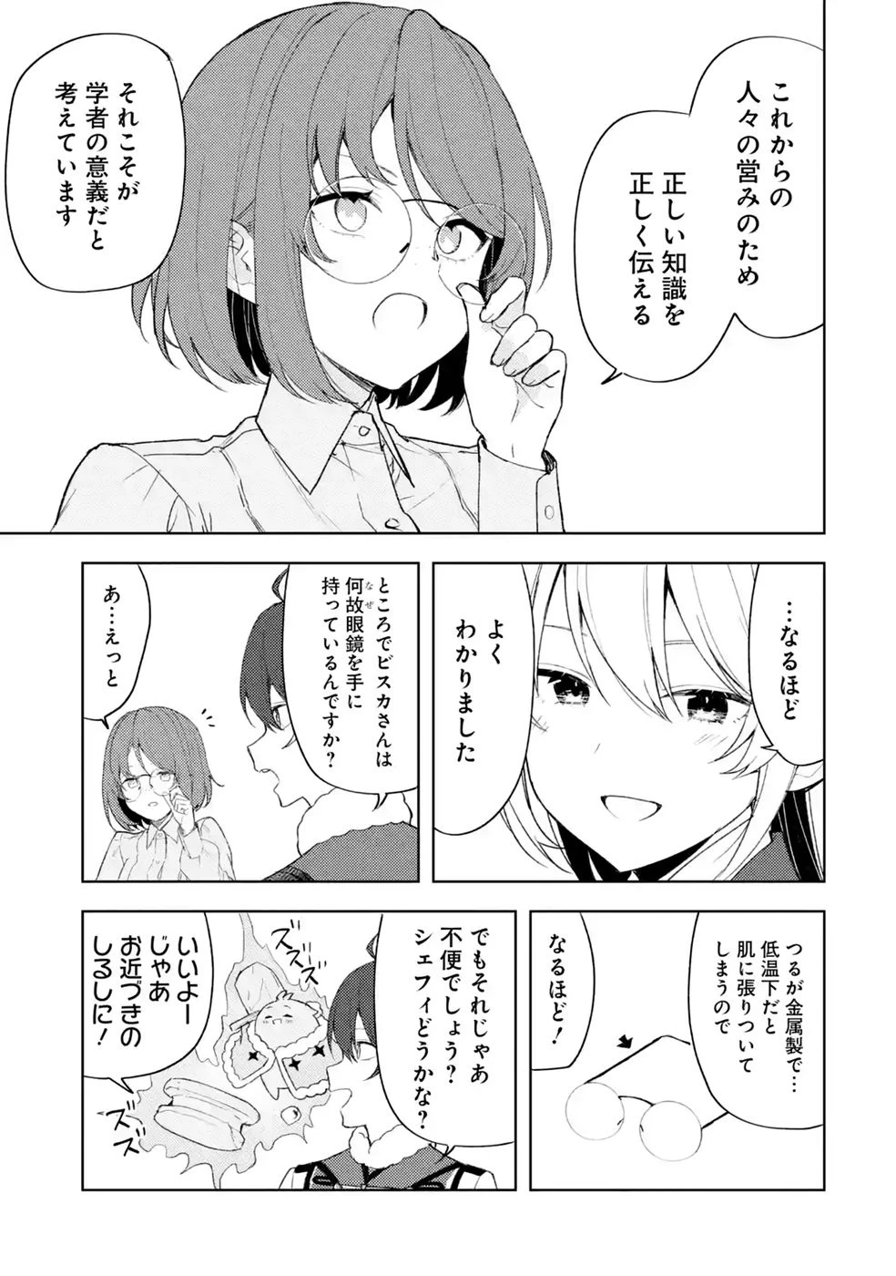 転生先は北の辺境でしたが精霊のおかげでけっこう快適です ～楽園目指して狩猟開拓ときどきサウナ～ 第23話 - 13